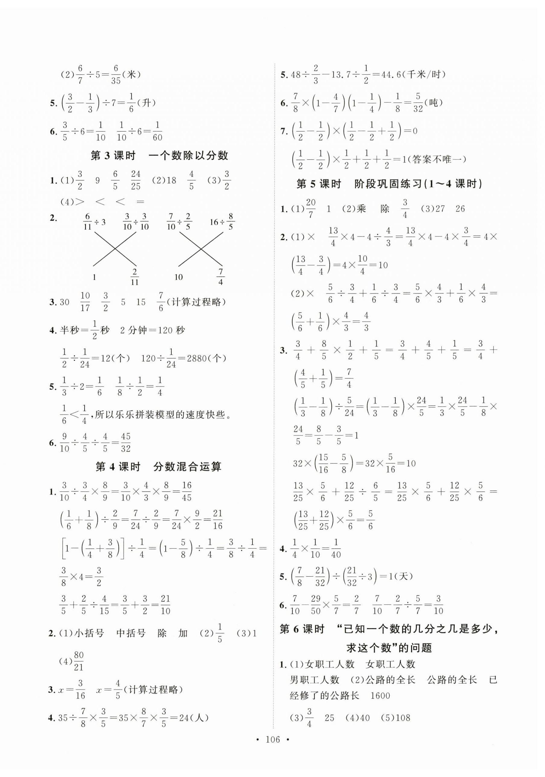 2023年每時(shí)每刻快樂(lè)優(yōu)加作業(yè)本六年級(jí)數(shù)學(xué)上冊(cè)人教版 參考答案第6頁(yè)