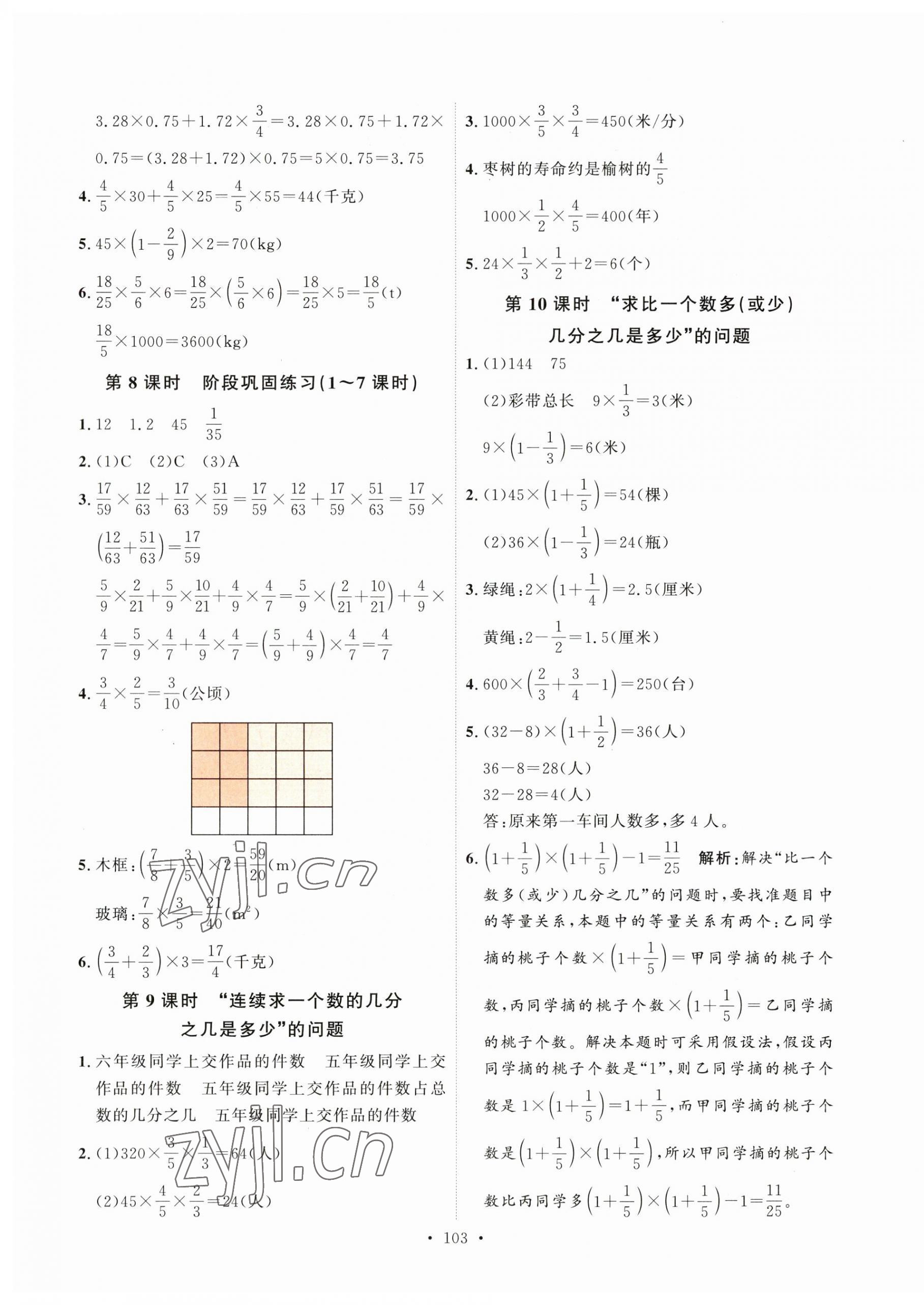 2023年每時(shí)每刻快樂(lè)優(yōu)加作業(yè)本六年級(jí)數(shù)學(xué)上冊(cè)人教版 參考答案第3頁(yè)