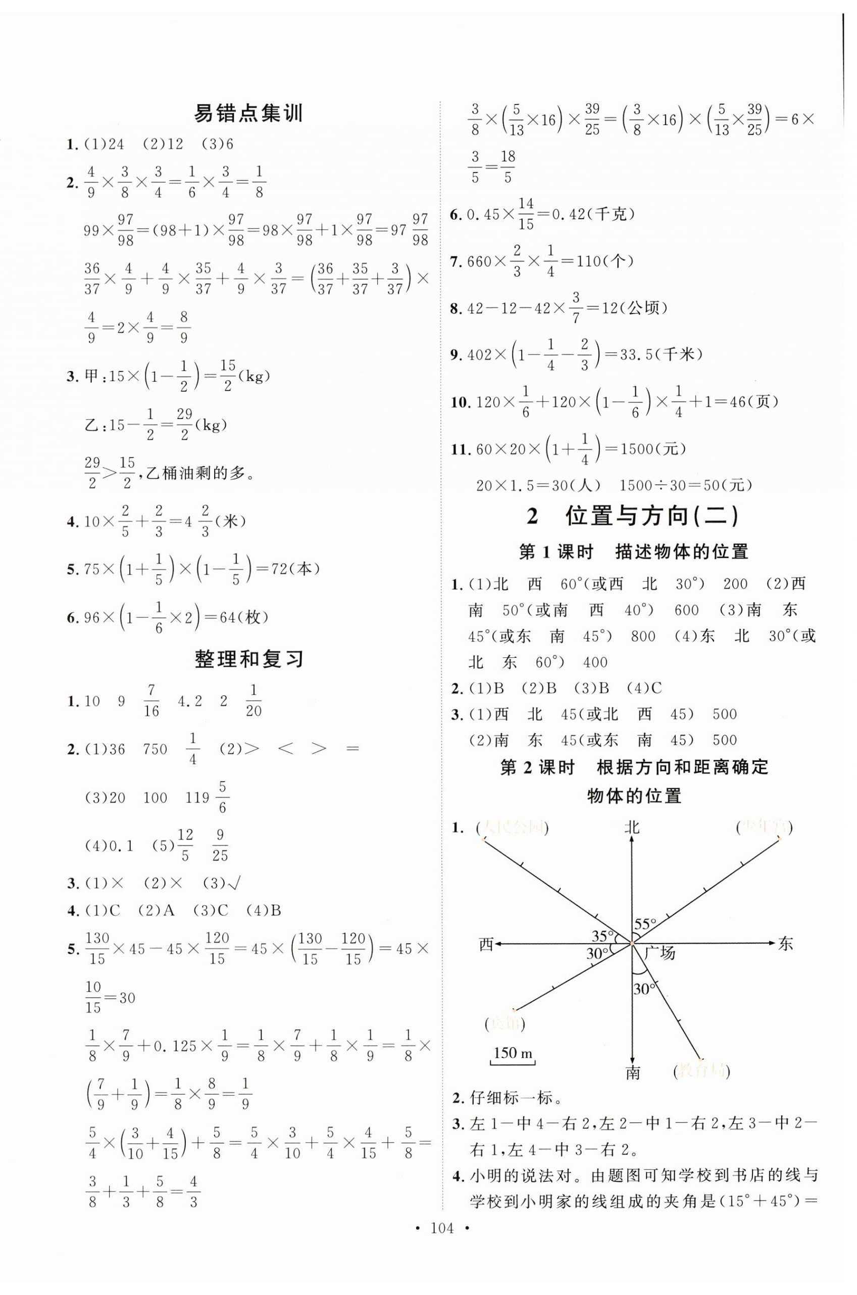 2023年每時(shí)每刻快樂優(yōu)加作業(yè)本六年級數(shù)學(xué)上冊人教版 參考答案第4頁