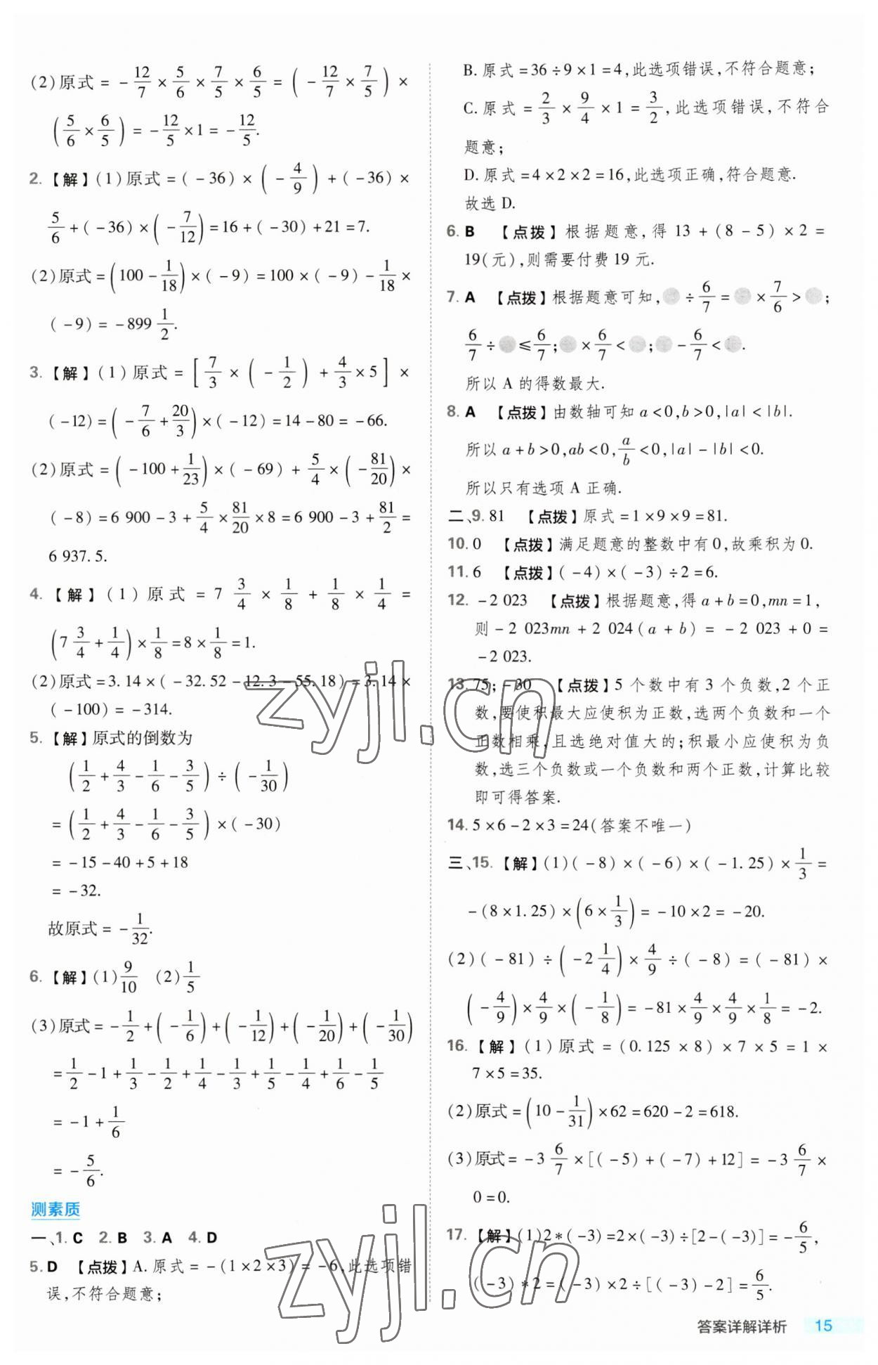 2023年综合应用创新题典中点七年级数学上册华师大版 第15页