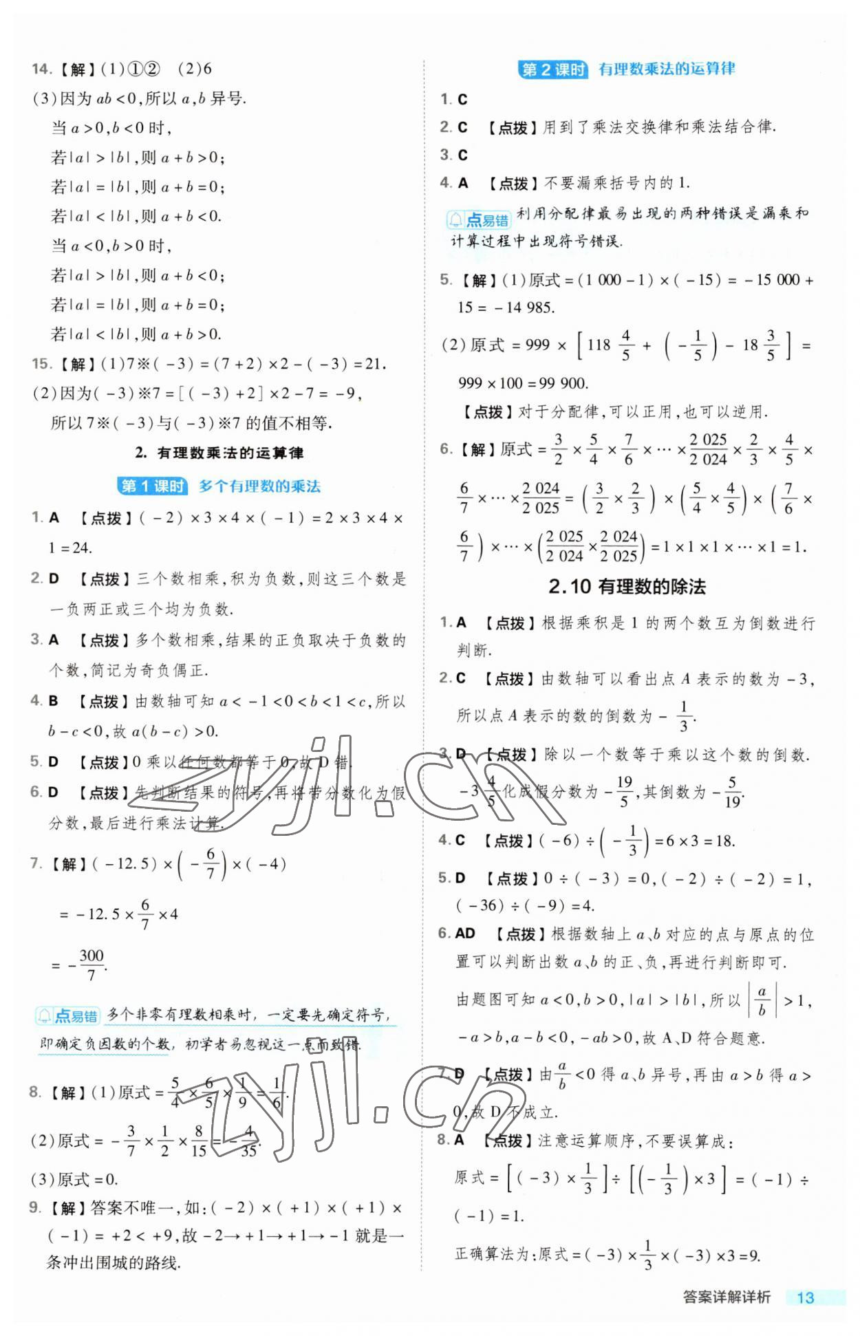 2023年综合应用创新题典中点七年级数学上册华师大版 第13页