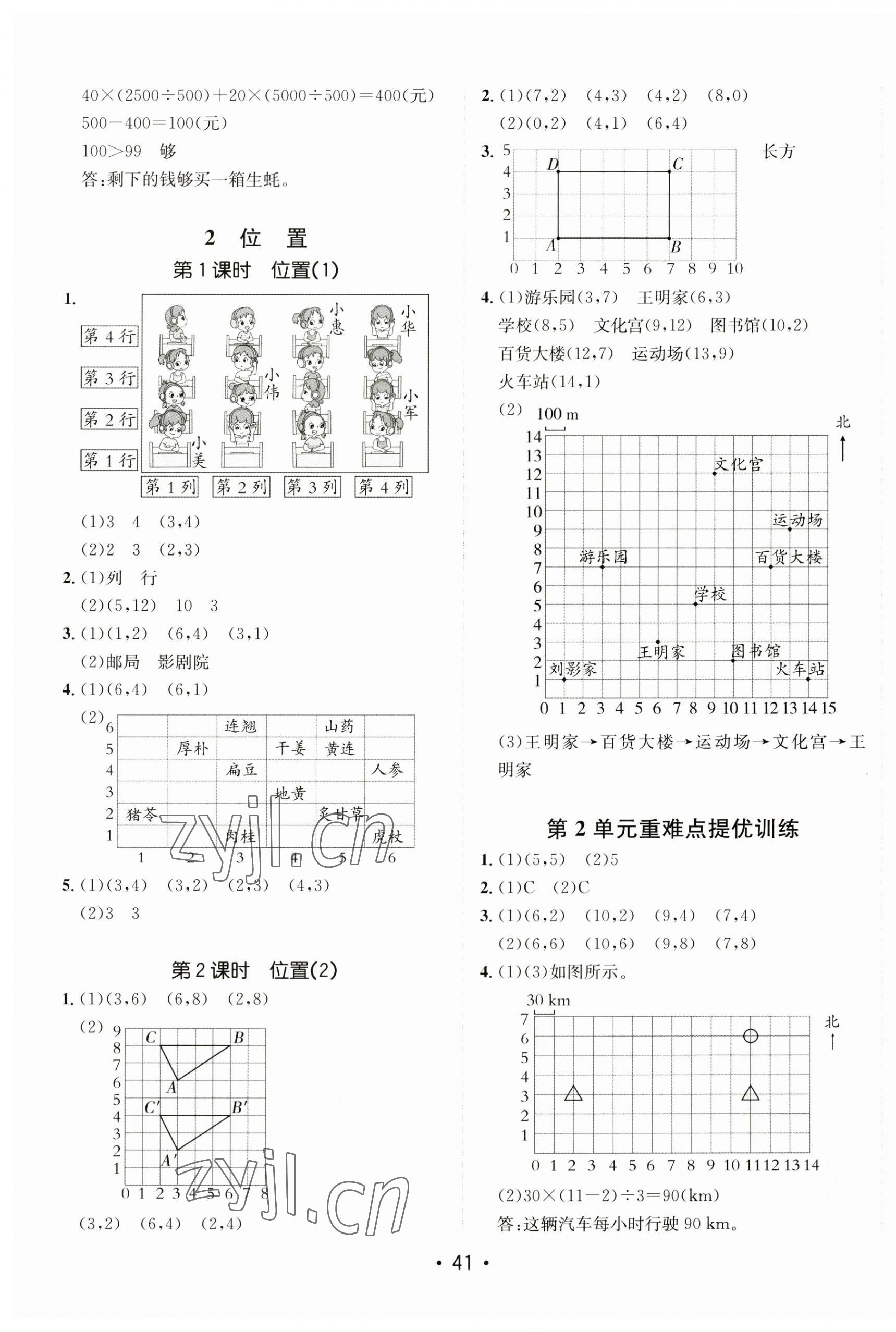 2023年同行课课100分过关作业五年级数学上册人教版 第5页