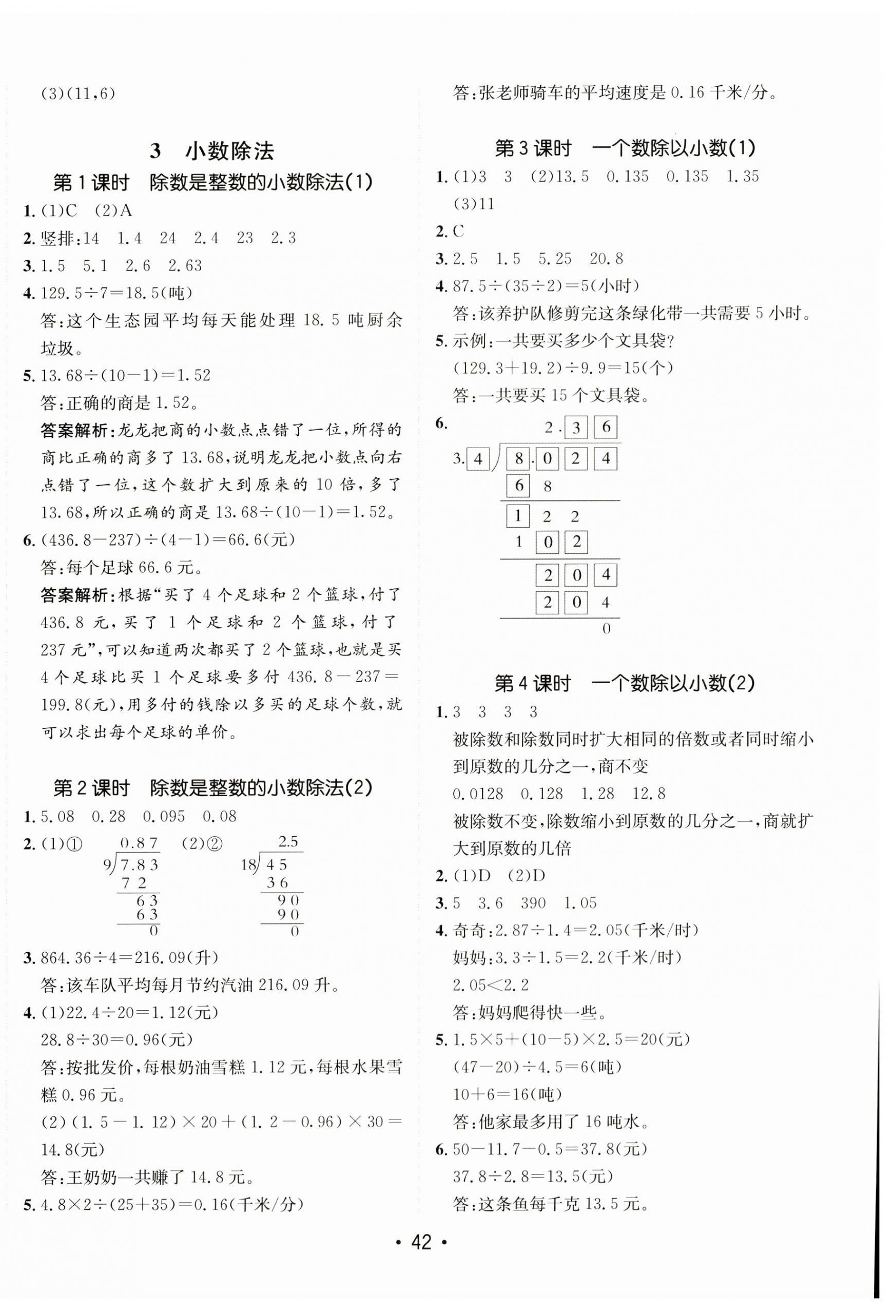 2023年同行课课100分过关作业五年级数学上册人教版 第6页