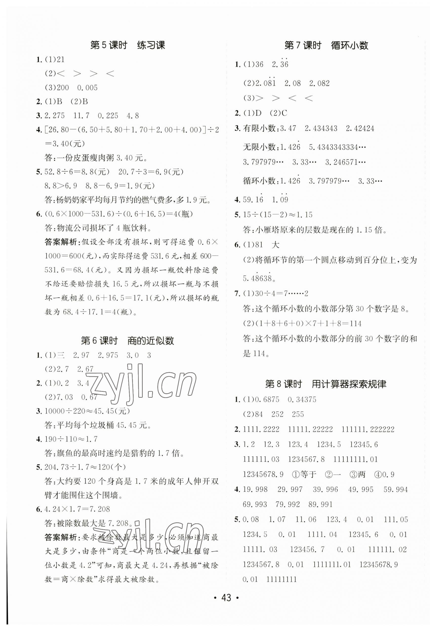 2023年同行課課100分過關(guān)作業(yè)五年級(jí)數(shù)學(xué)上冊(cè)人教版 第7頁