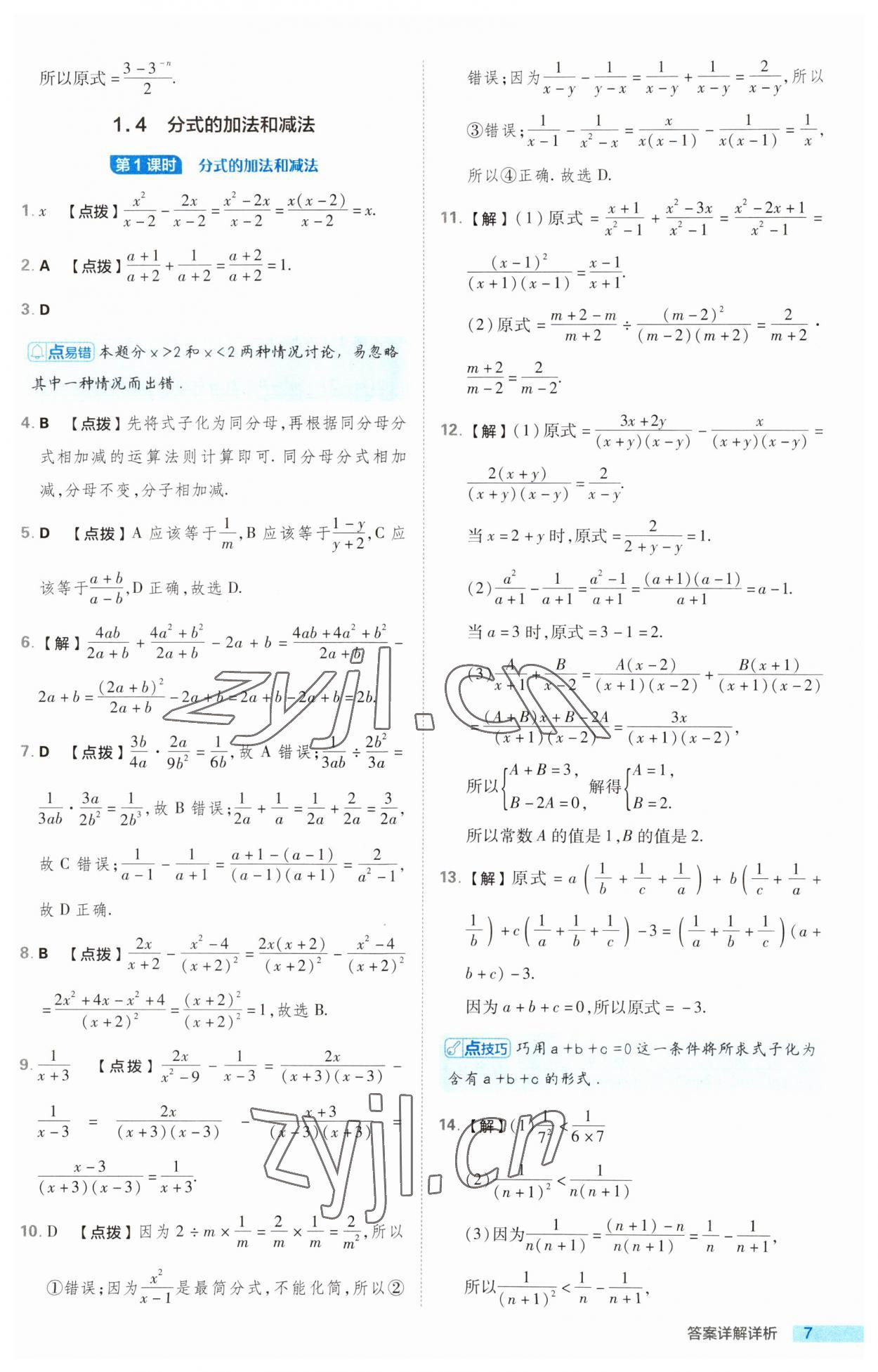 2023年綜合應(yīng)用創(chuàng)新題典中點(diǎn)八年級數(shù)學(xué)上冊湘教版 第7頁