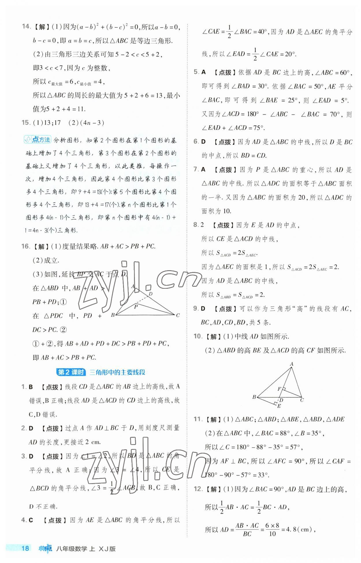 2023年綜合應(yīng)用創(chuàng)新題典中點八年級數(shù)學(xué)上冊湘教版 第18頁