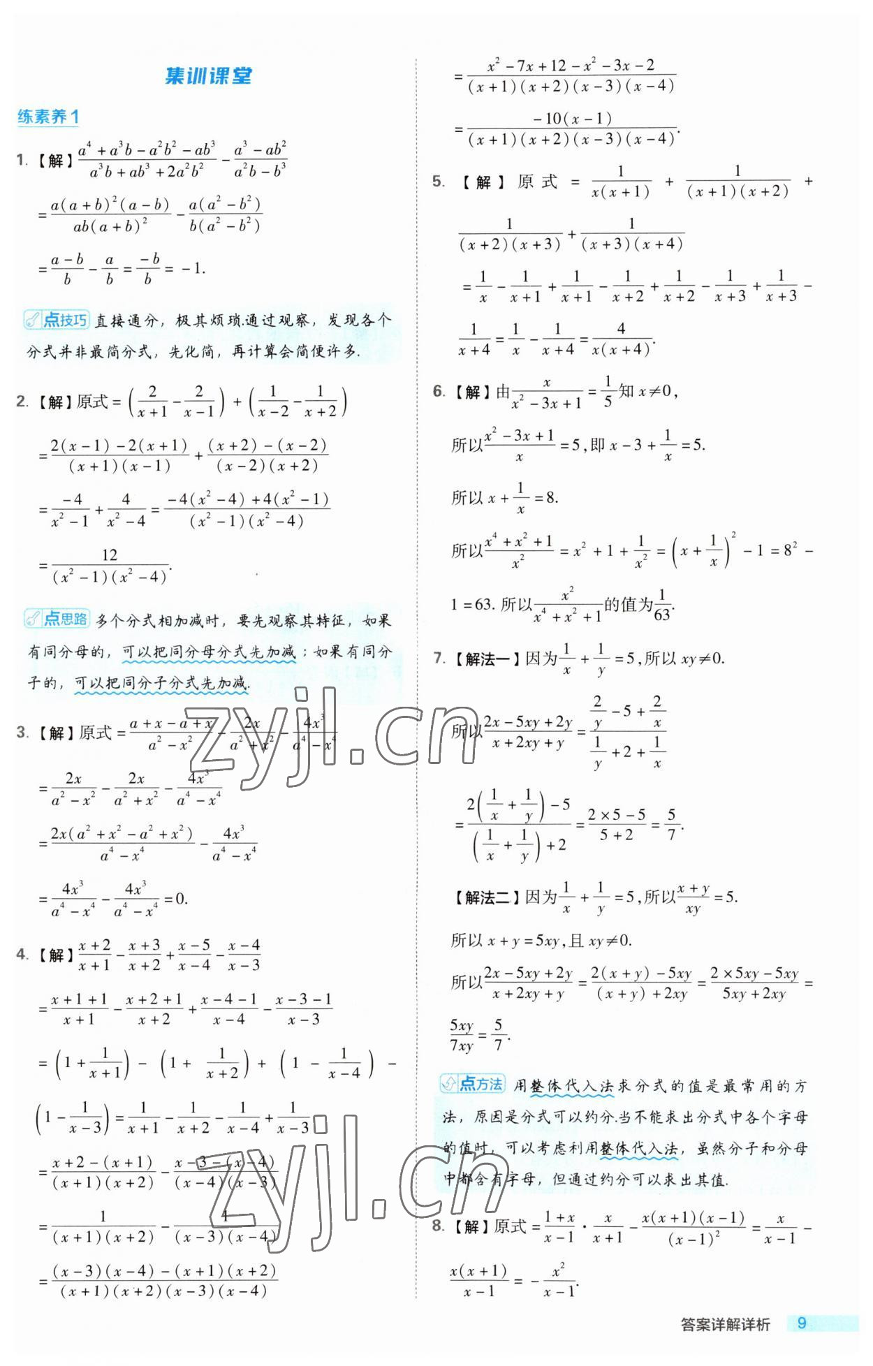 2023年綜合應用創(chuàng)新題典中點八年級數(shù)學上冊湘教版 第9頁