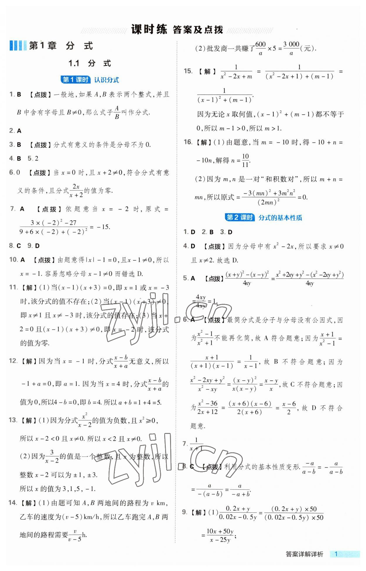 2023年綜合應(yīng)用創(chuàng)新題典中點(diǎn)八年級數(shù)學(xué)上冊湘教版 第1頁