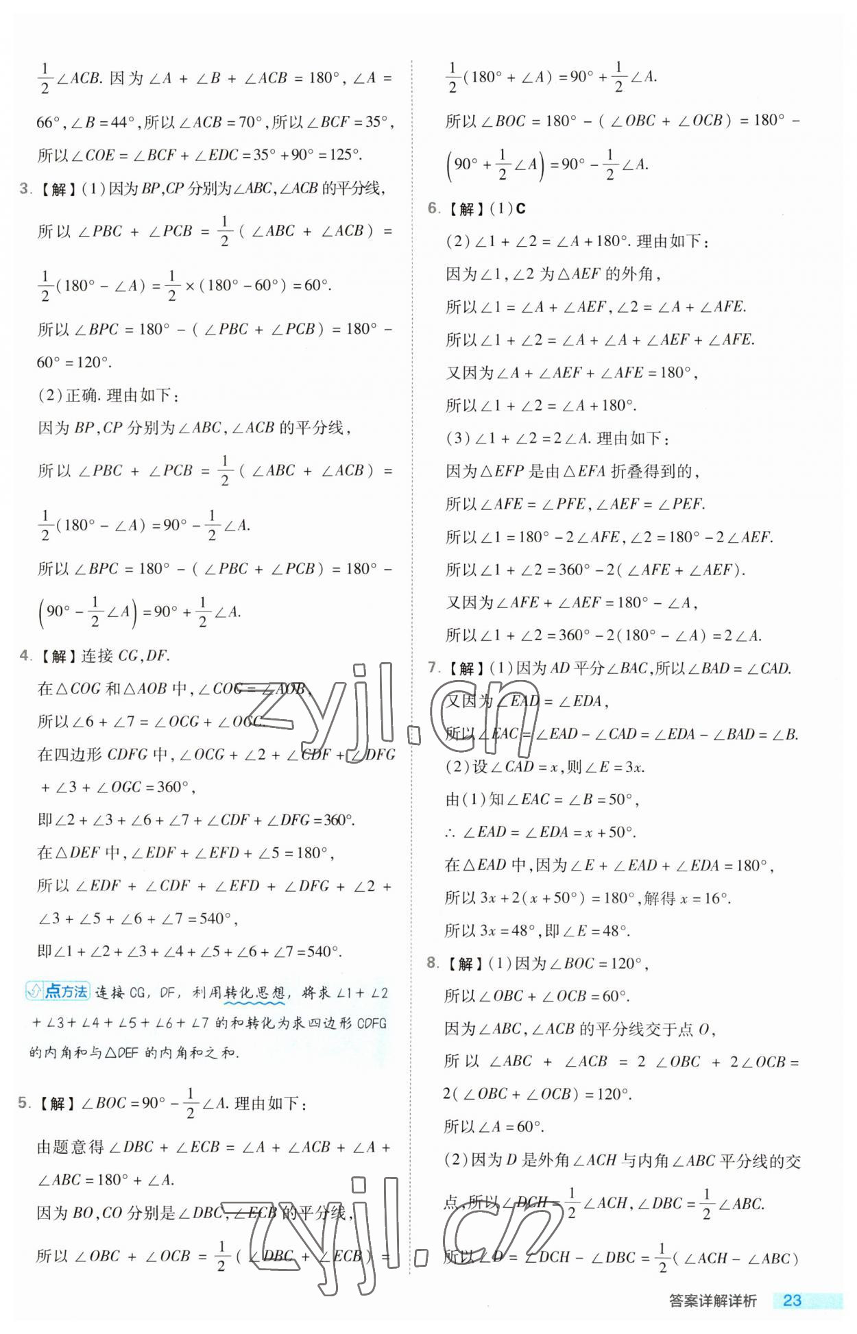 2023年綜合應用創(chuàng)新題典中點八年級數(shù)學上冊湘教版 第23頁