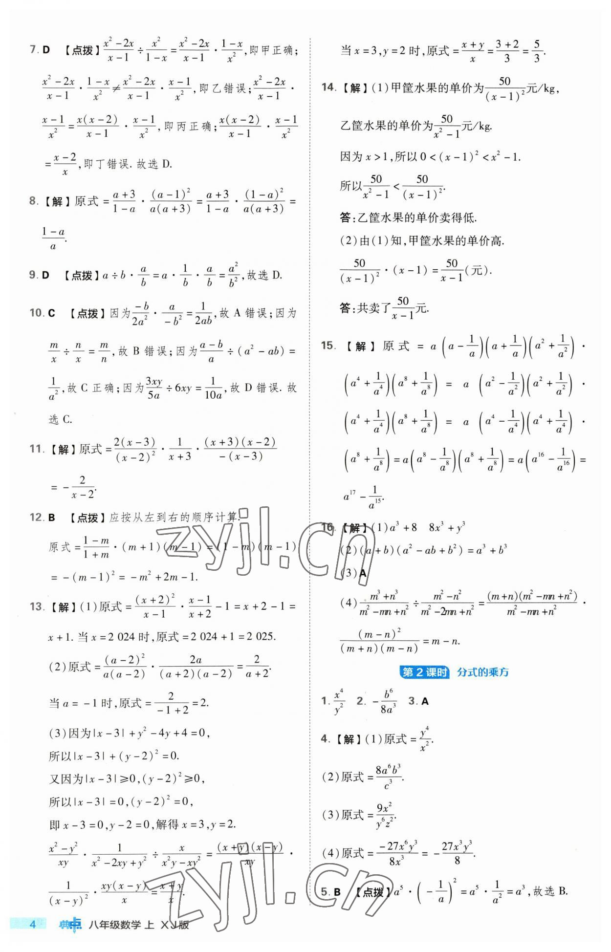 2023年綜合應(yīng)用創(chuàng)新題典中點(diǎn)八年級(jí)數(shù)學(xué)上冊(cè)湘教版 第4頁(yè)