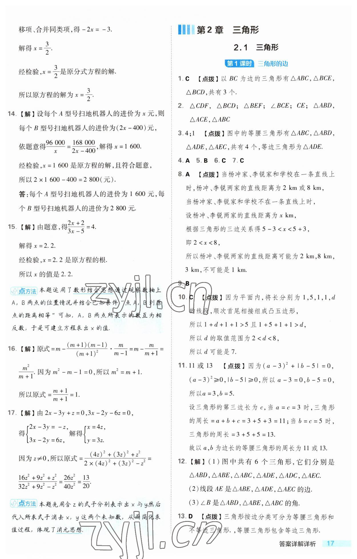 2023年綜合應用創(chuàng)新題典中點八年級數(shù)學上冊湘教版 第17頁