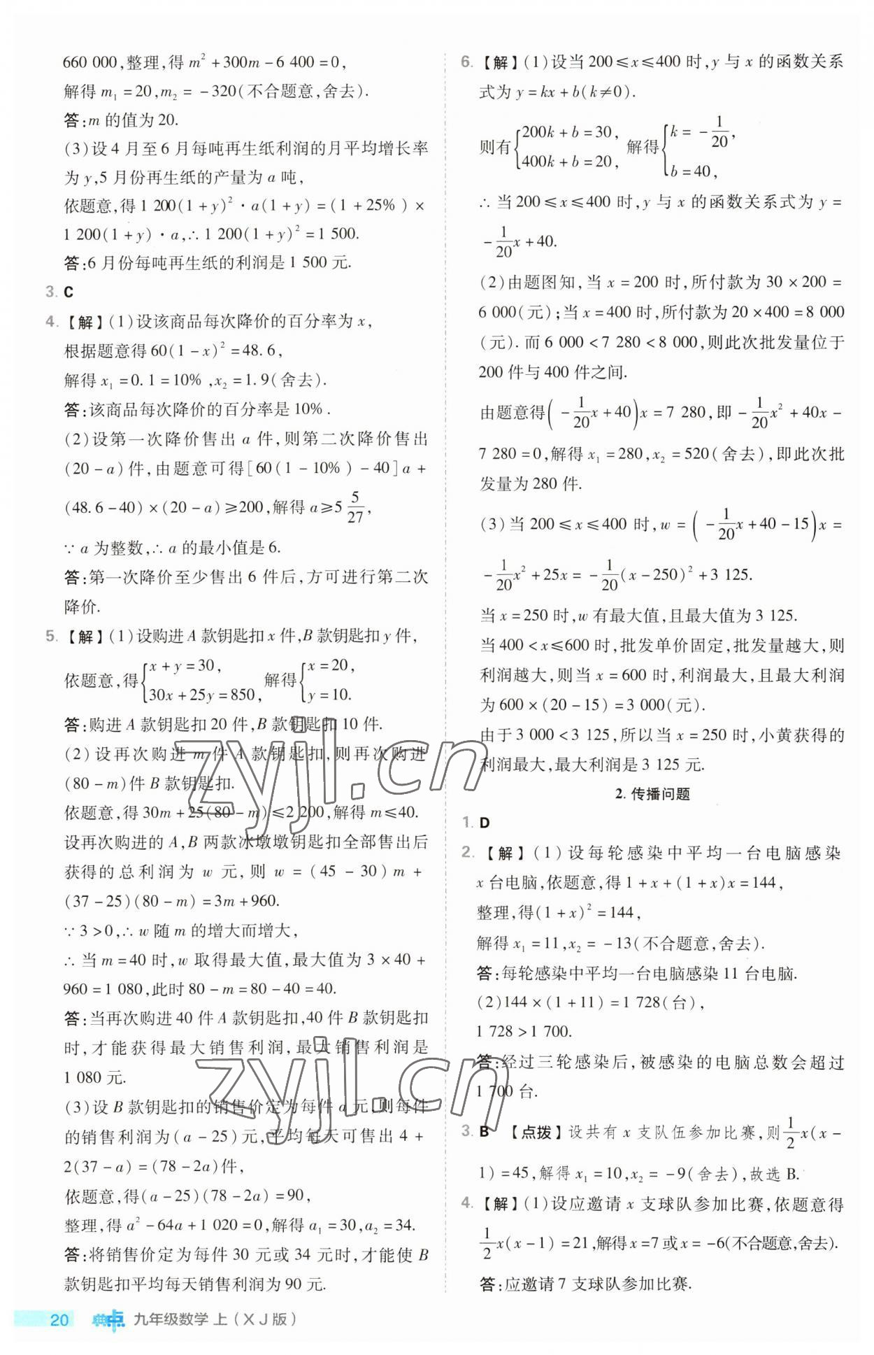 2023年综合应用创新题典中点九年级数学上册湘教版 第20页