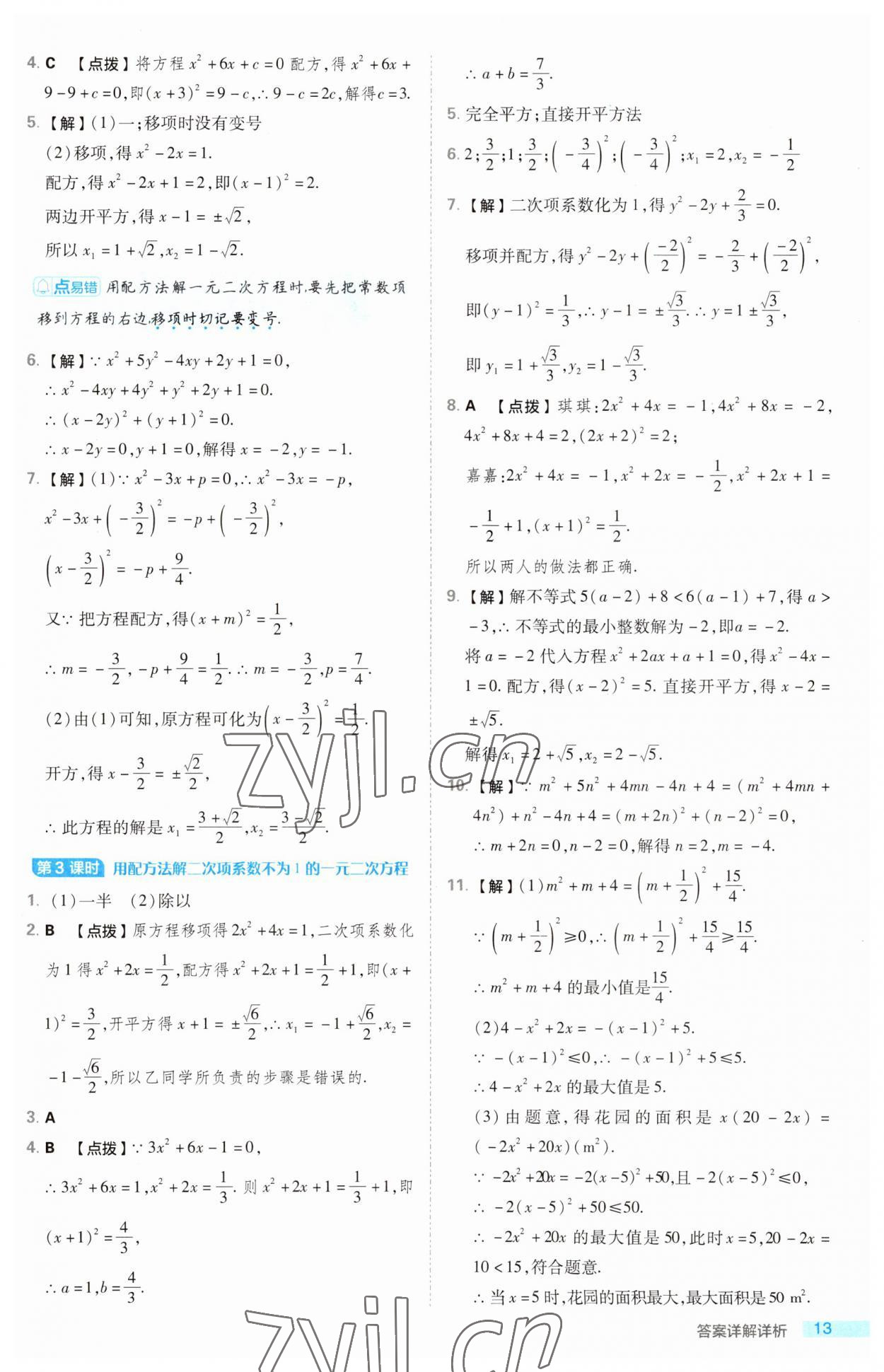 2023年综合应用创新题典中点九年级数学上册湘教版 第13页