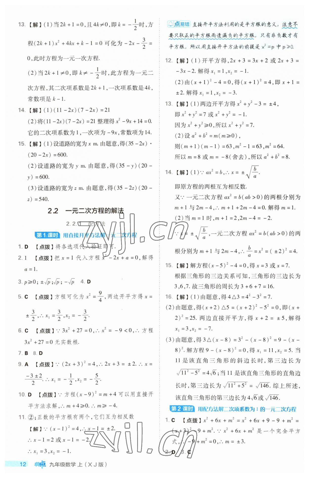2023年综合应用创新题典中点九年级数学上册湘教版 第12页