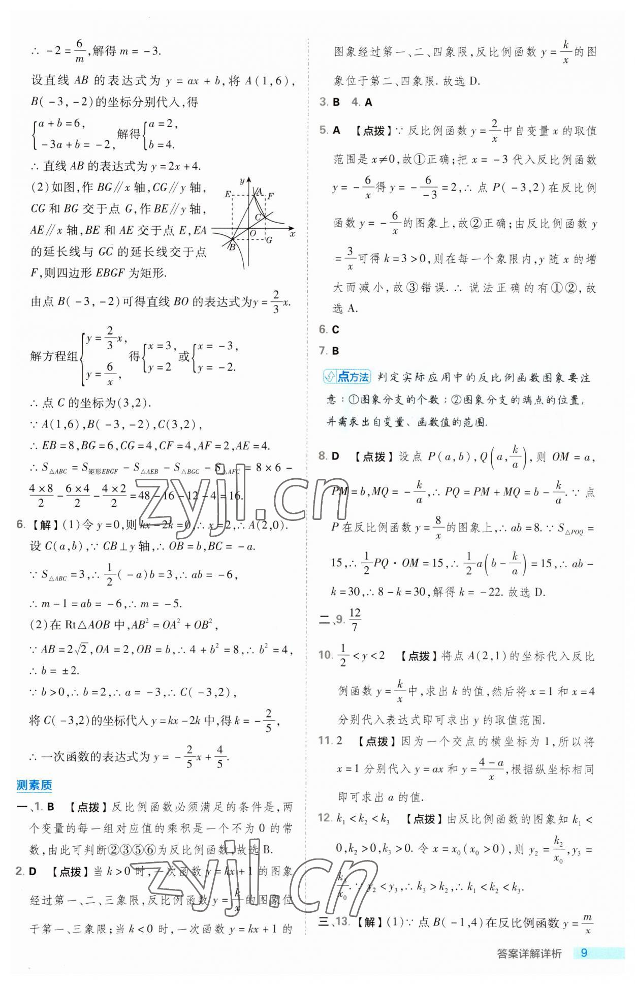 2023年综合应用创新题典中点九年级数学上册湘教版 第9页