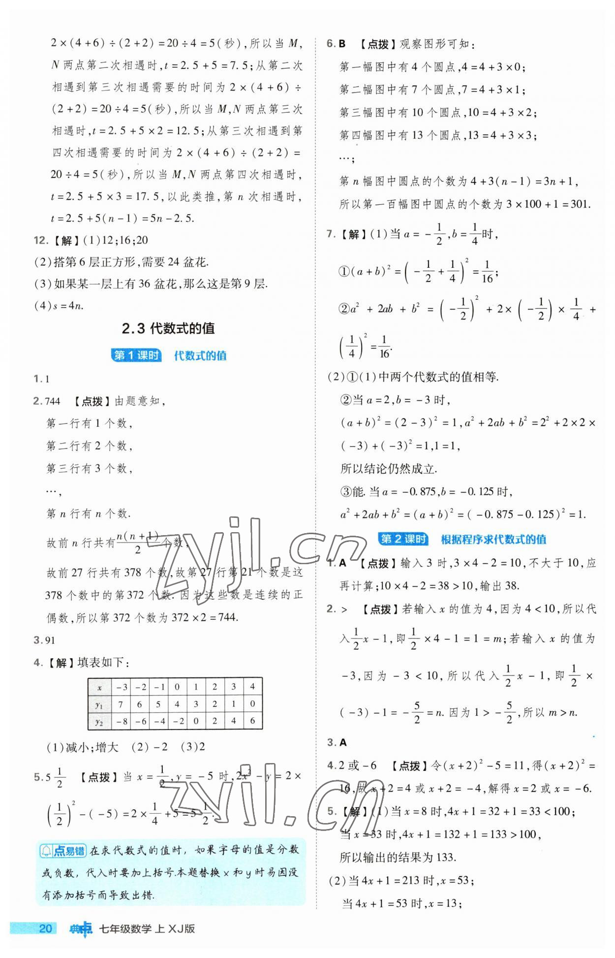 2023年综合应用创新题典中点七年级数学上册湘教版 第20页