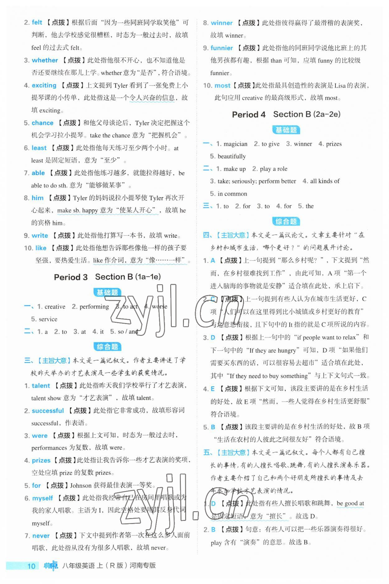 2023年综合应用创新题典中点八年级英语上册人教版河南专版 第10页