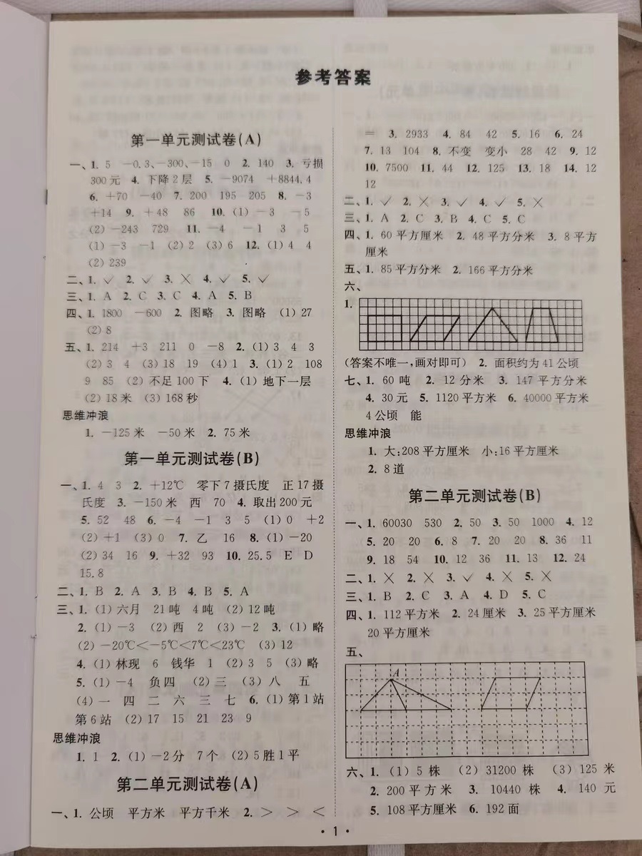 2023年江蘇密卷五年級(jí)數(shù)學(xué)上冊(cè)蘇教版 參考答案第1頁