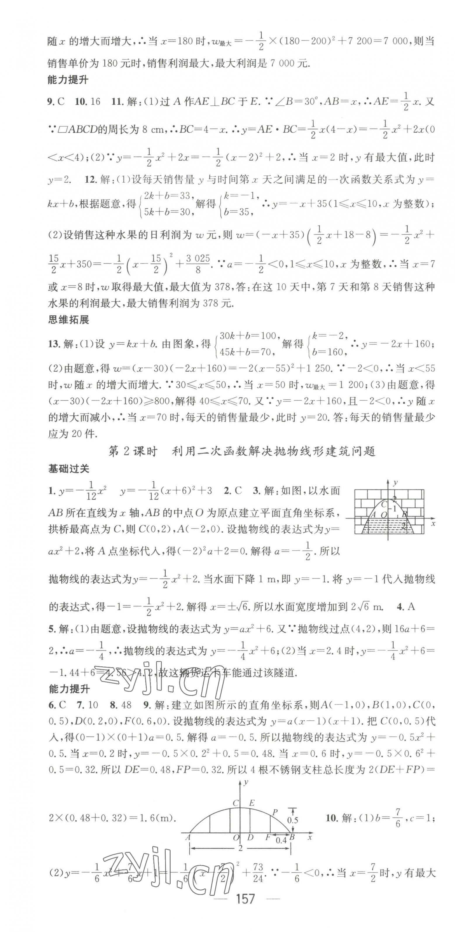 2023年名师测控九年级数学上册沪科版 第7页