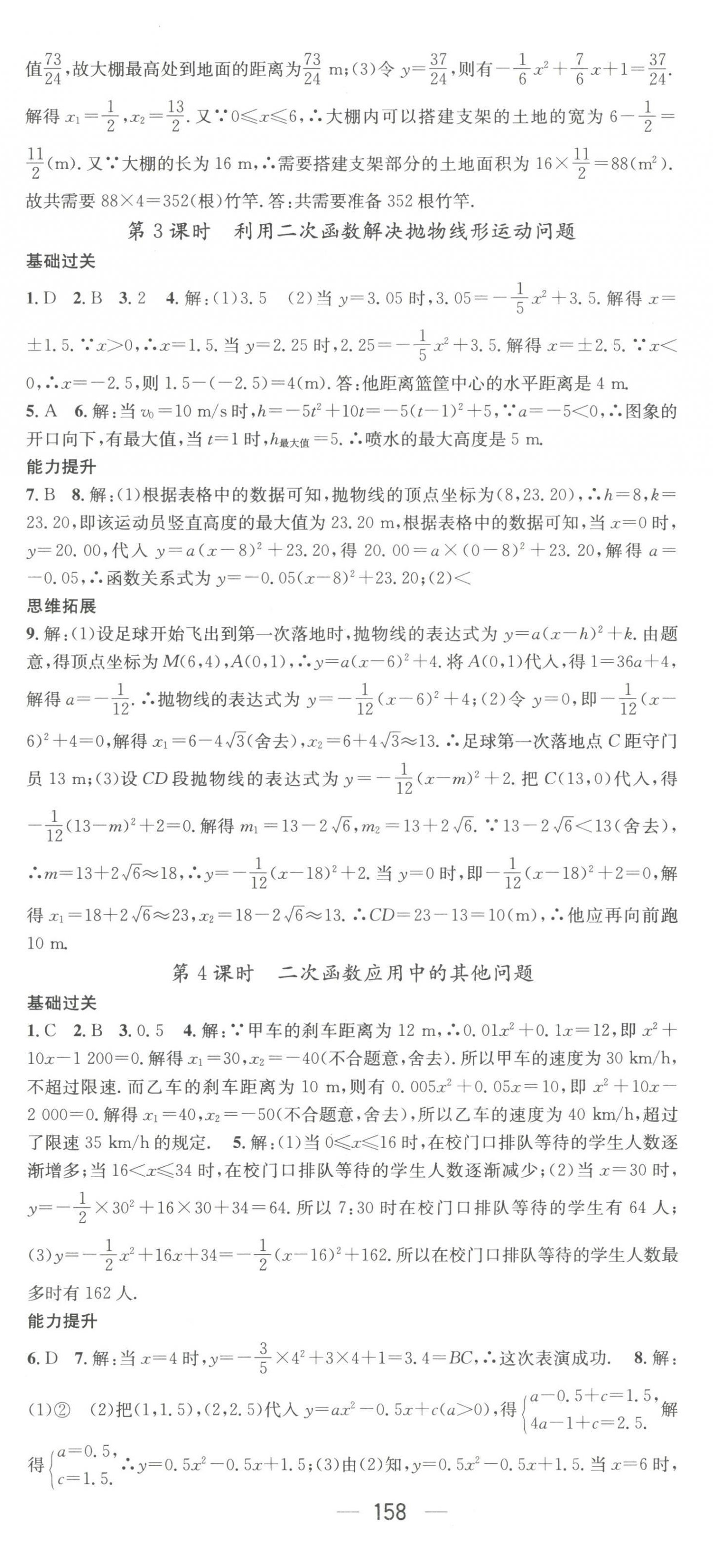 2023年名师测控九年级数学上册沪科版 第8页