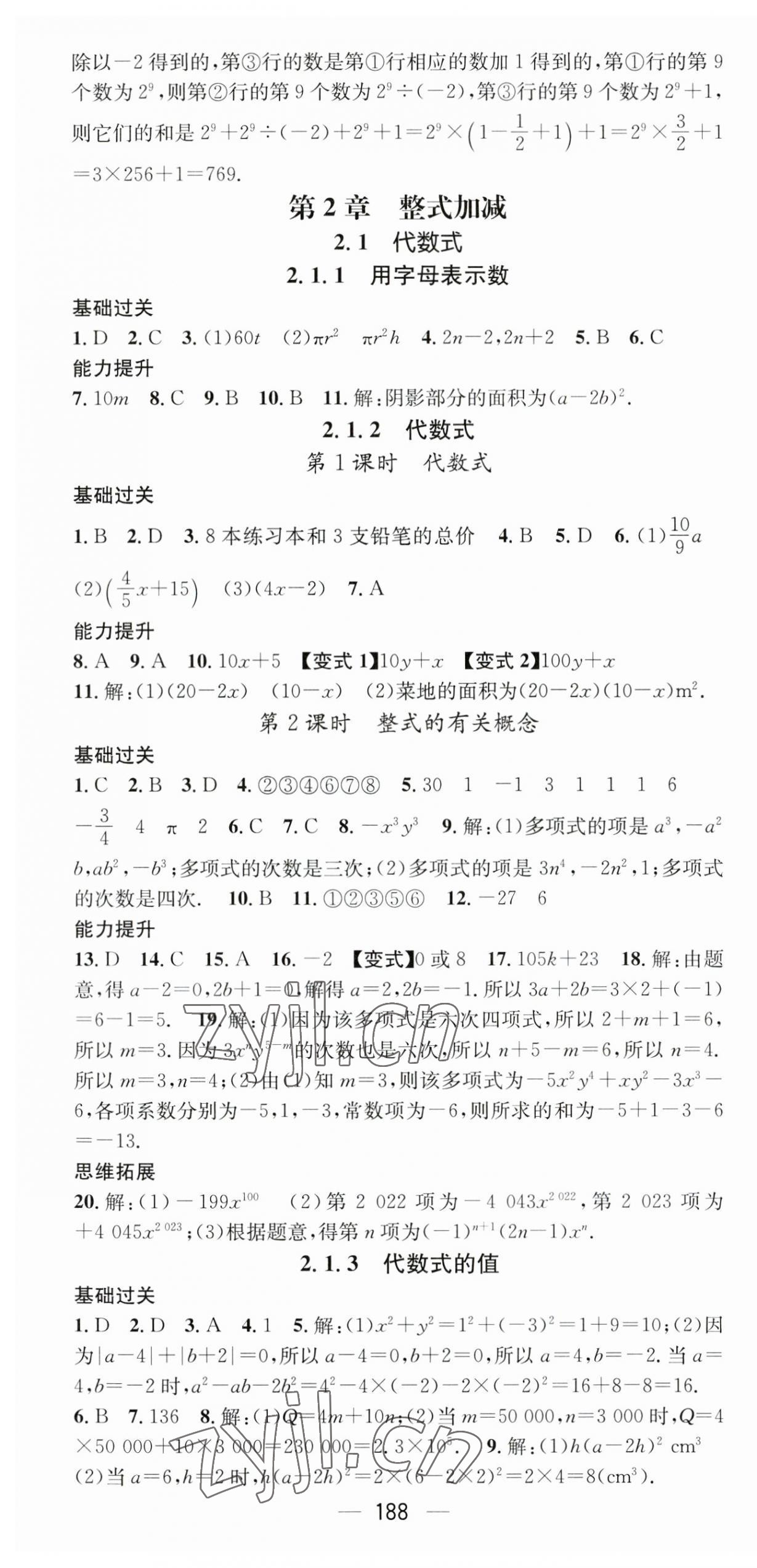 2023年名師測控七年級數(shù)學上冊滬科版 第10頁