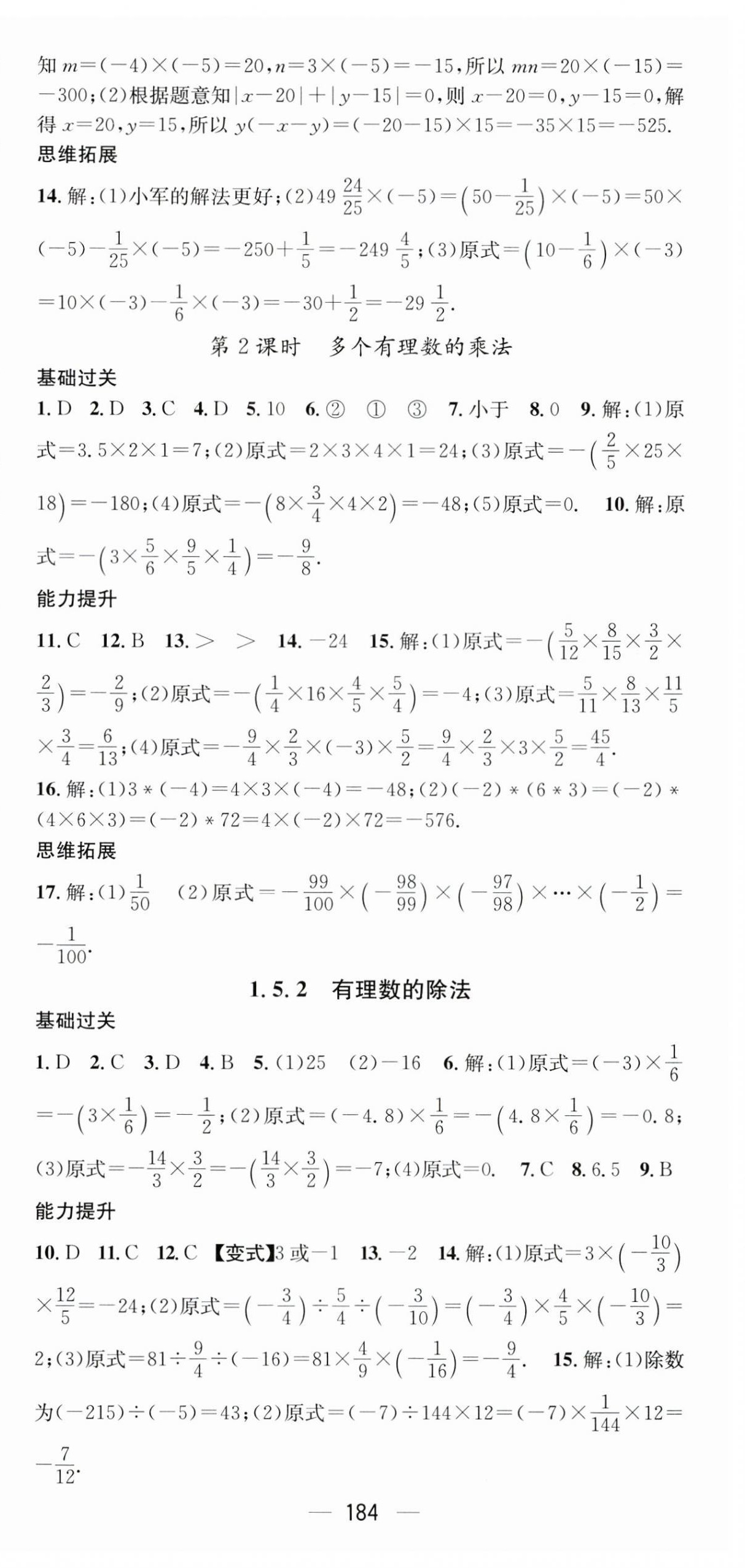 2023年名师测控七年级数学上册沪科版 第6页