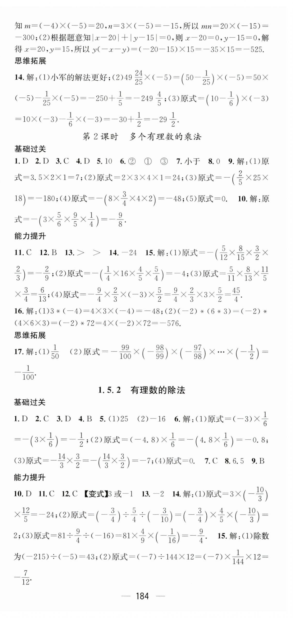 2023年名師測(cè)控七年級(jí)數(shù)學(xué)上冊(cè)滬科版 第6頁(yè)