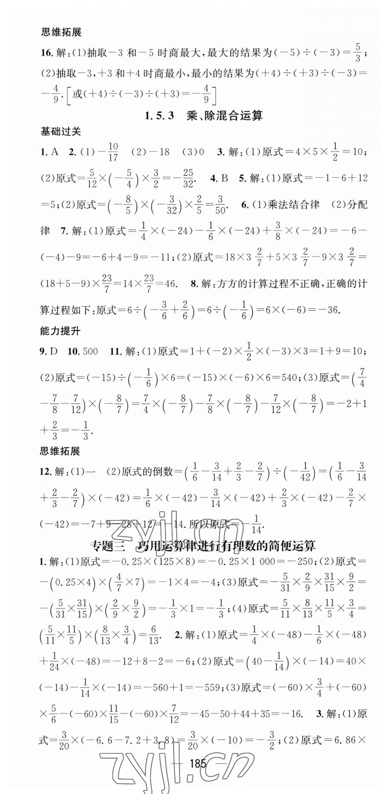 2023年名师测控七年级数学上册沪科版 第7页