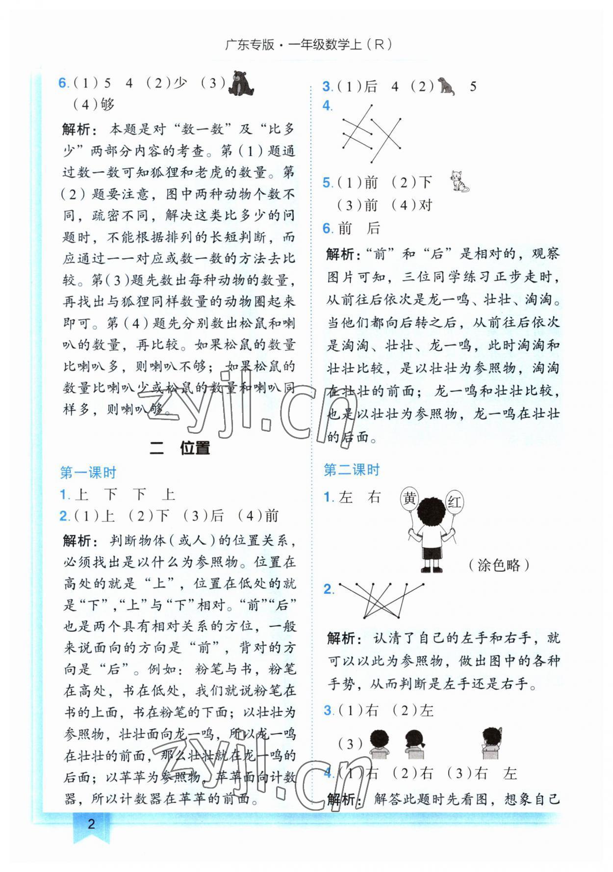 2023年黄冈小状元作业本一年级数学上册人教版广东专版 第2页