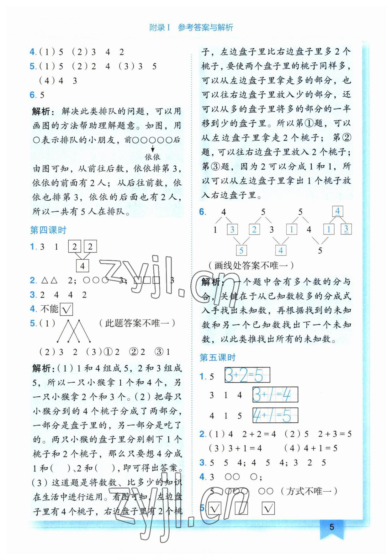 2023年黄冈小状元作业本一年级数学上册人教版广东专版 第5页