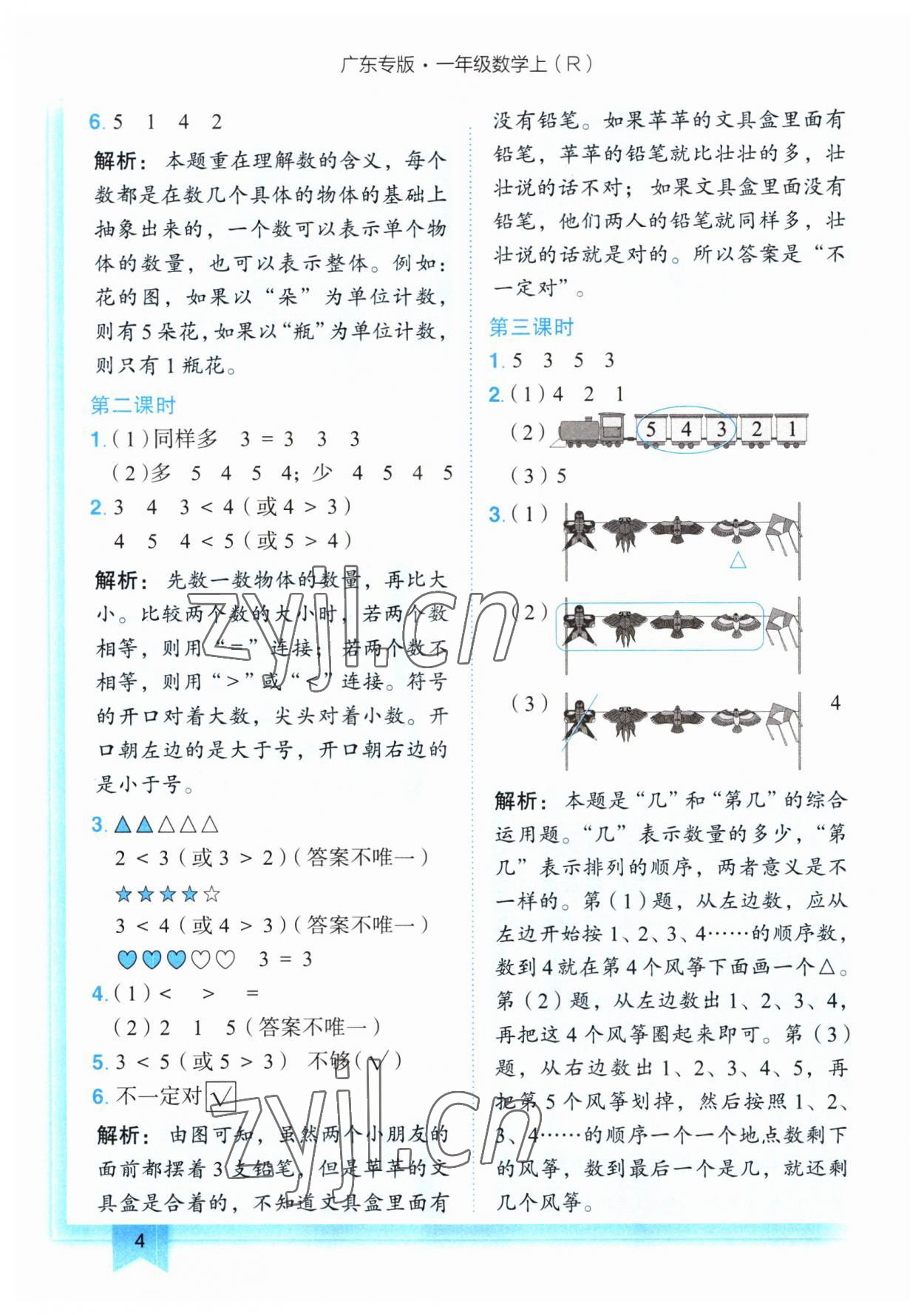 2023年黄冈小状元作业本一年级数学上册人教版广东专版 第4页