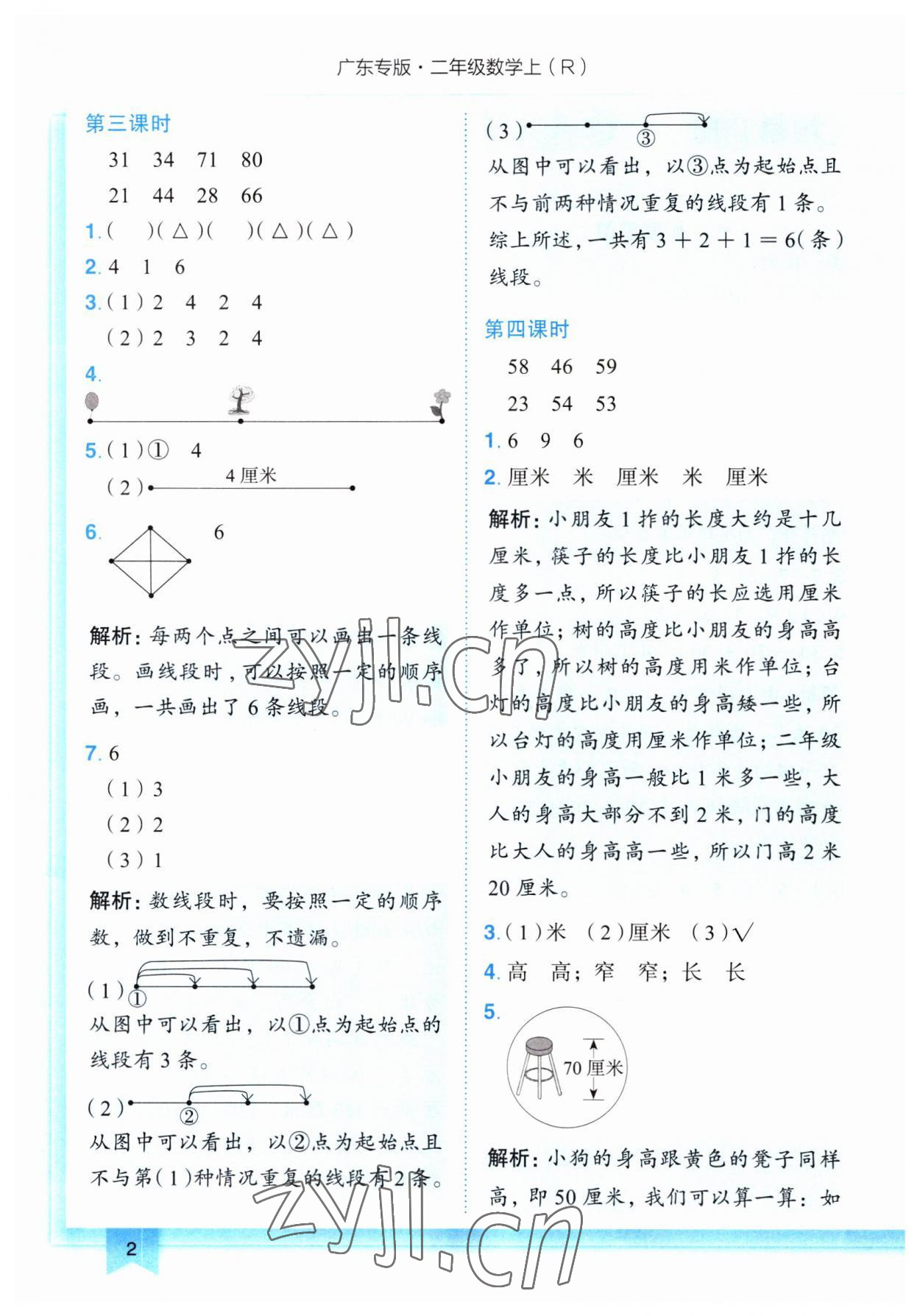 2023年黃岡小狀元作業(yè)本二年級(jí)數(shù)學(xué)上冊(cè)人教版廣東專版 第2頁(yè)