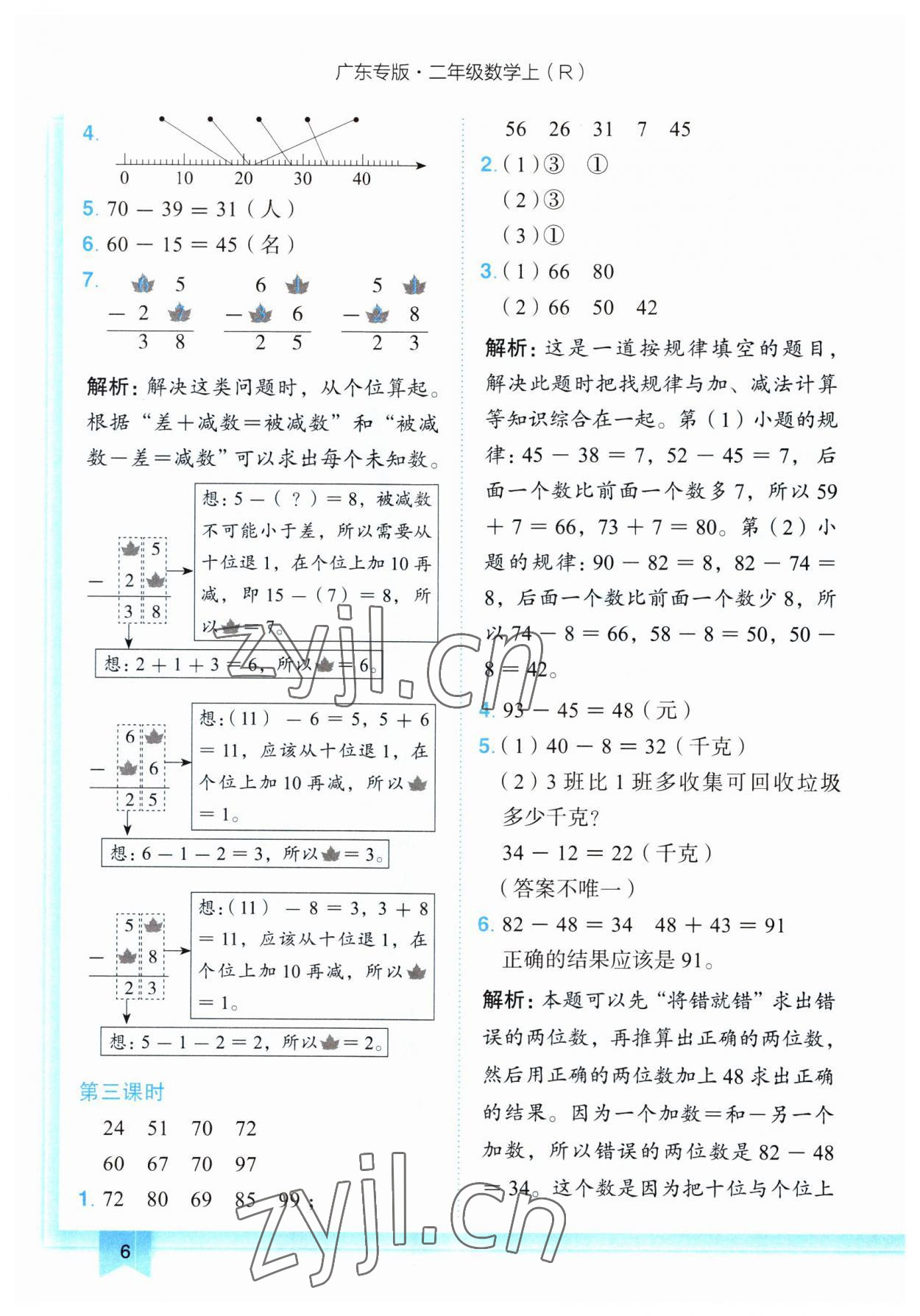 2023年黃岡小狀元作業(yè)本二年級(jí)數(shù)學(xué)上冊人教版廣東專版 第6頁