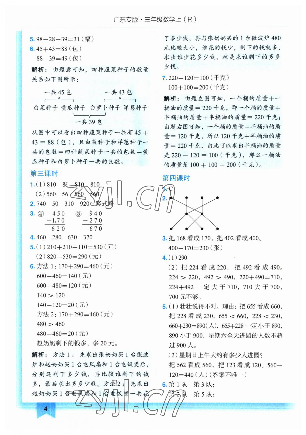 2023年黄冈小状元作业本三年级数学上册人教版广东专版 第4页