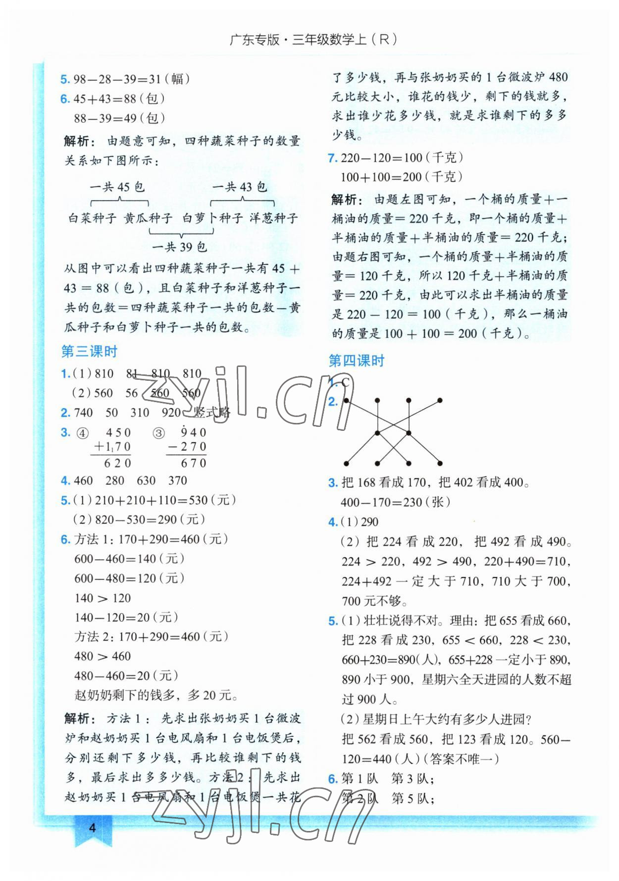 2023年黃岡小狀元作業(yè)本三年級數學上冊人教版廣東專版 第4頁