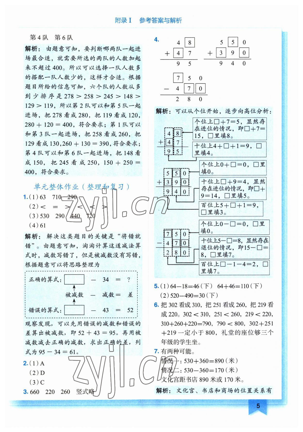 2023年黄冈小状元作业本三年级数学上册人教版广东专版 第5页