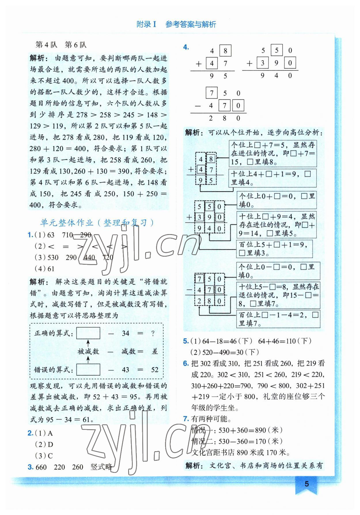 2023年黃岡小狀元作業(yè)本三年級數(shù)學(xué)上冊人教版廣東專版 第5頁