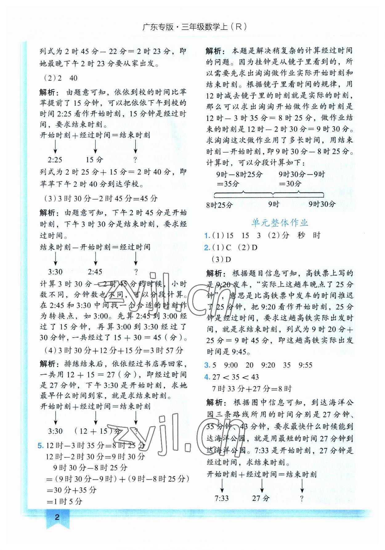 2023年黄冈小状元作业本三年级数学上册人教版广东专版 第2页