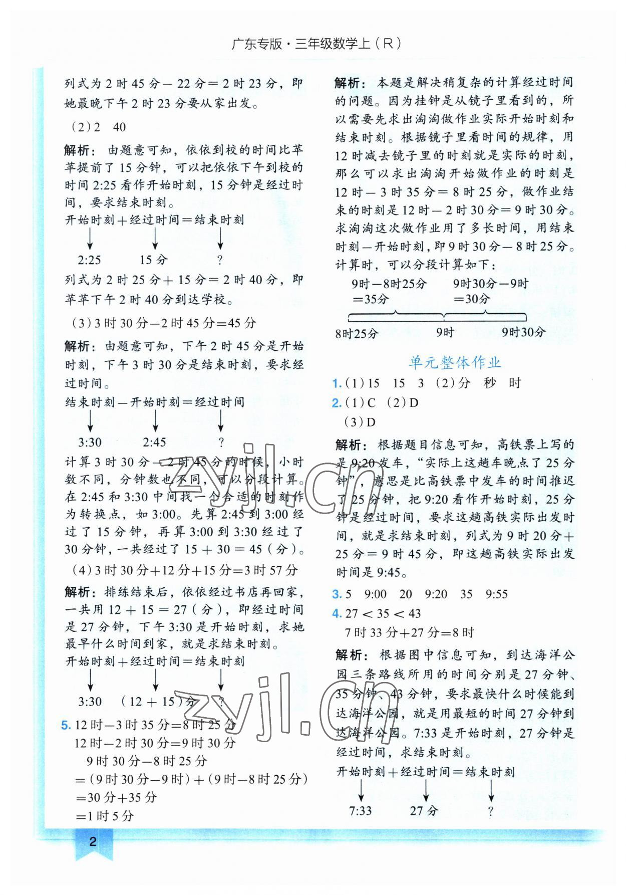 2023年黃岡小狀元作業(yè)本三年級數(shù)學上冊人教版廣東專版 第2頁