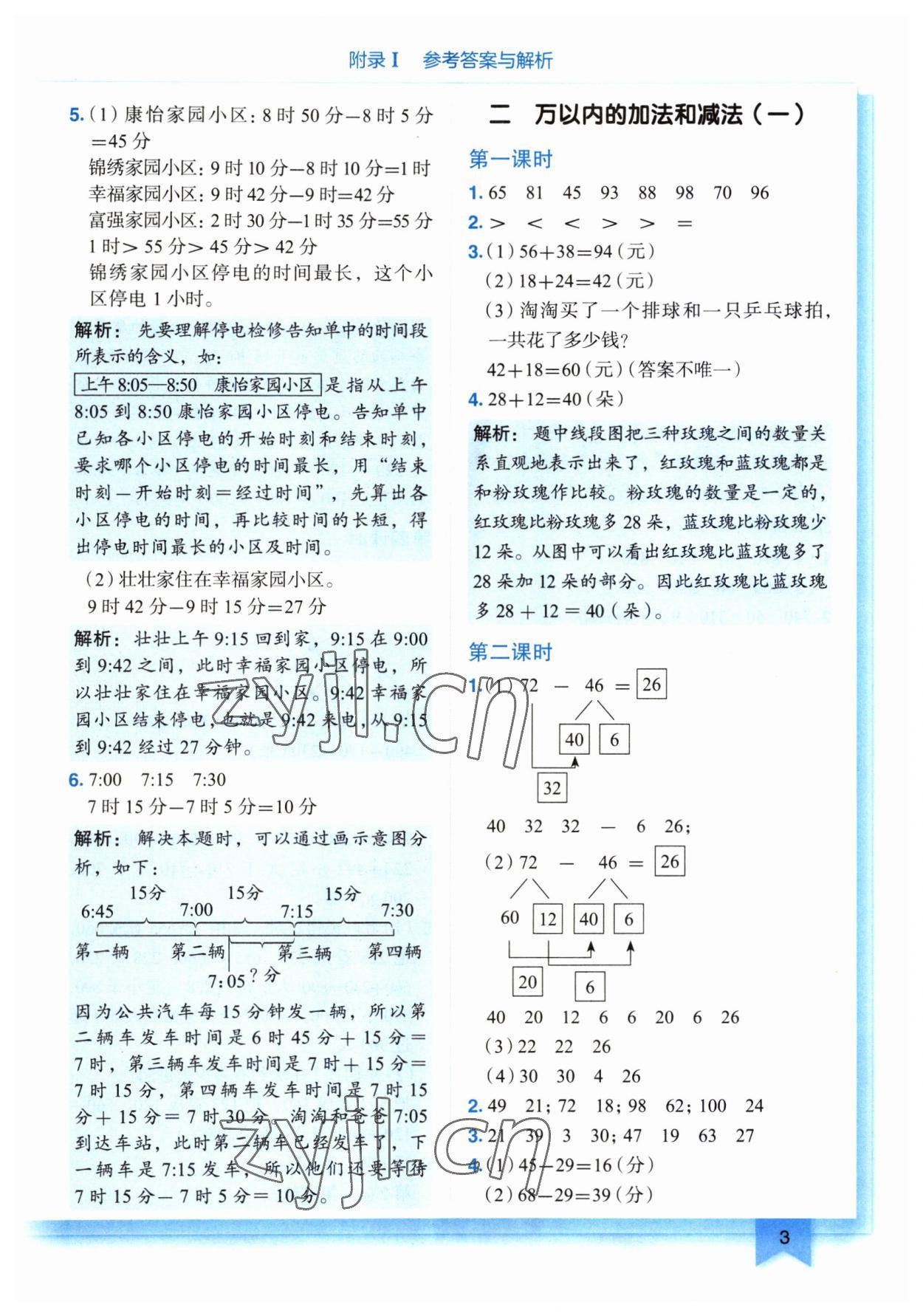 2023年黄冈小状元作业本三年级数学上册人教版广东专版 第3页