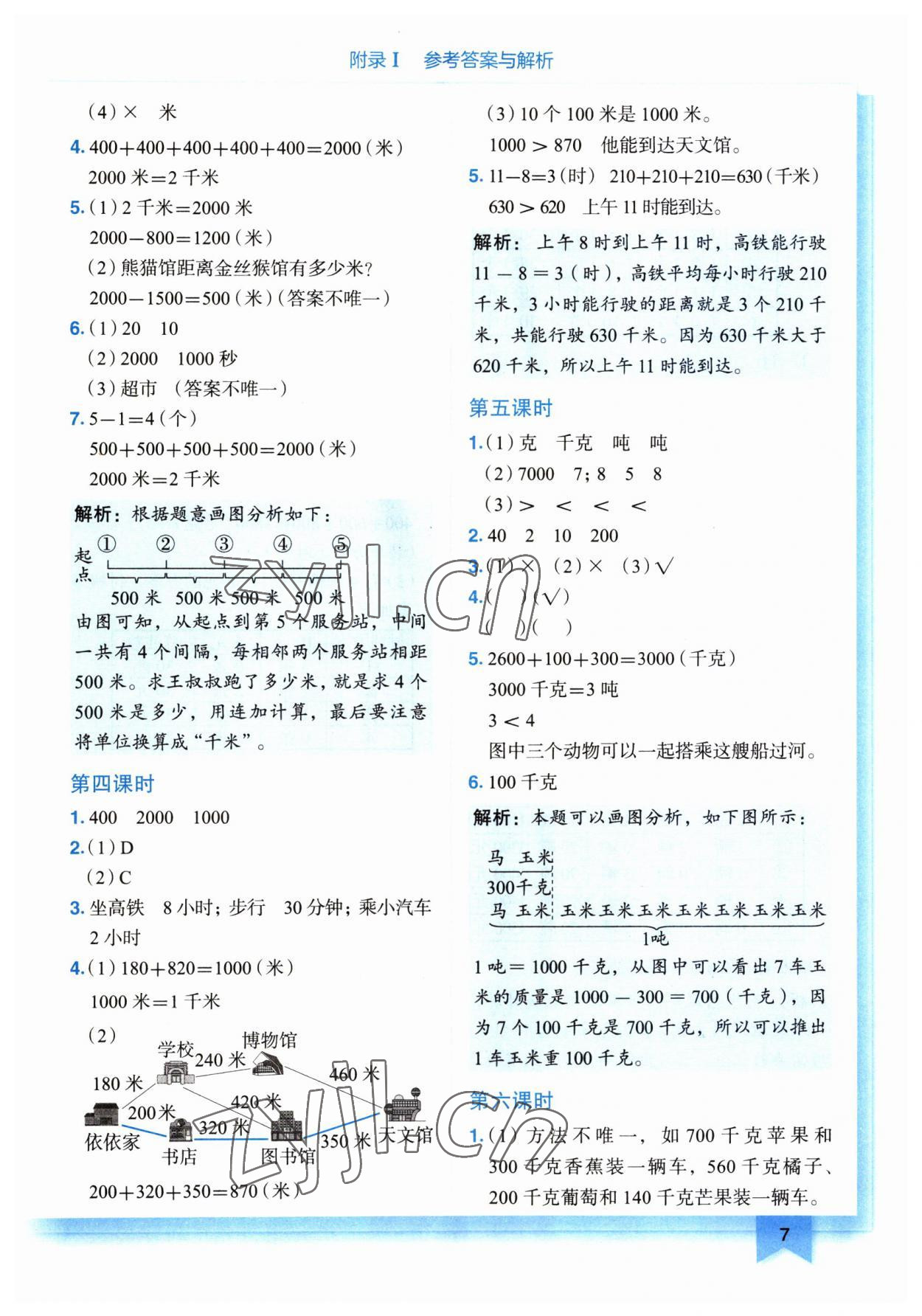 2023年黄冈小状元作业本三年级数学上册人教版广东专版 第7页
