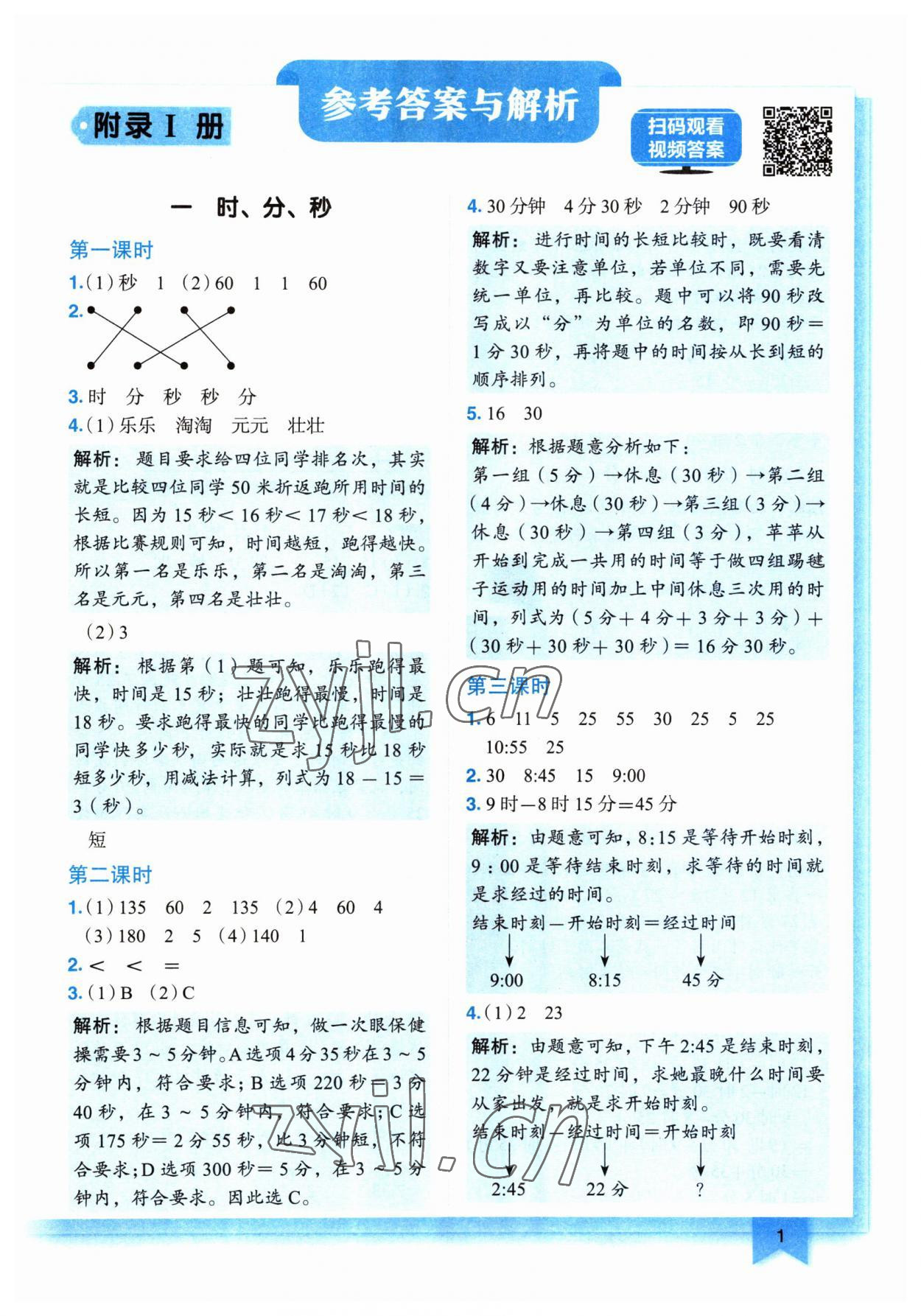 2023年黄冈小状元作业本三年级数学上册人教版广东专版 第1页