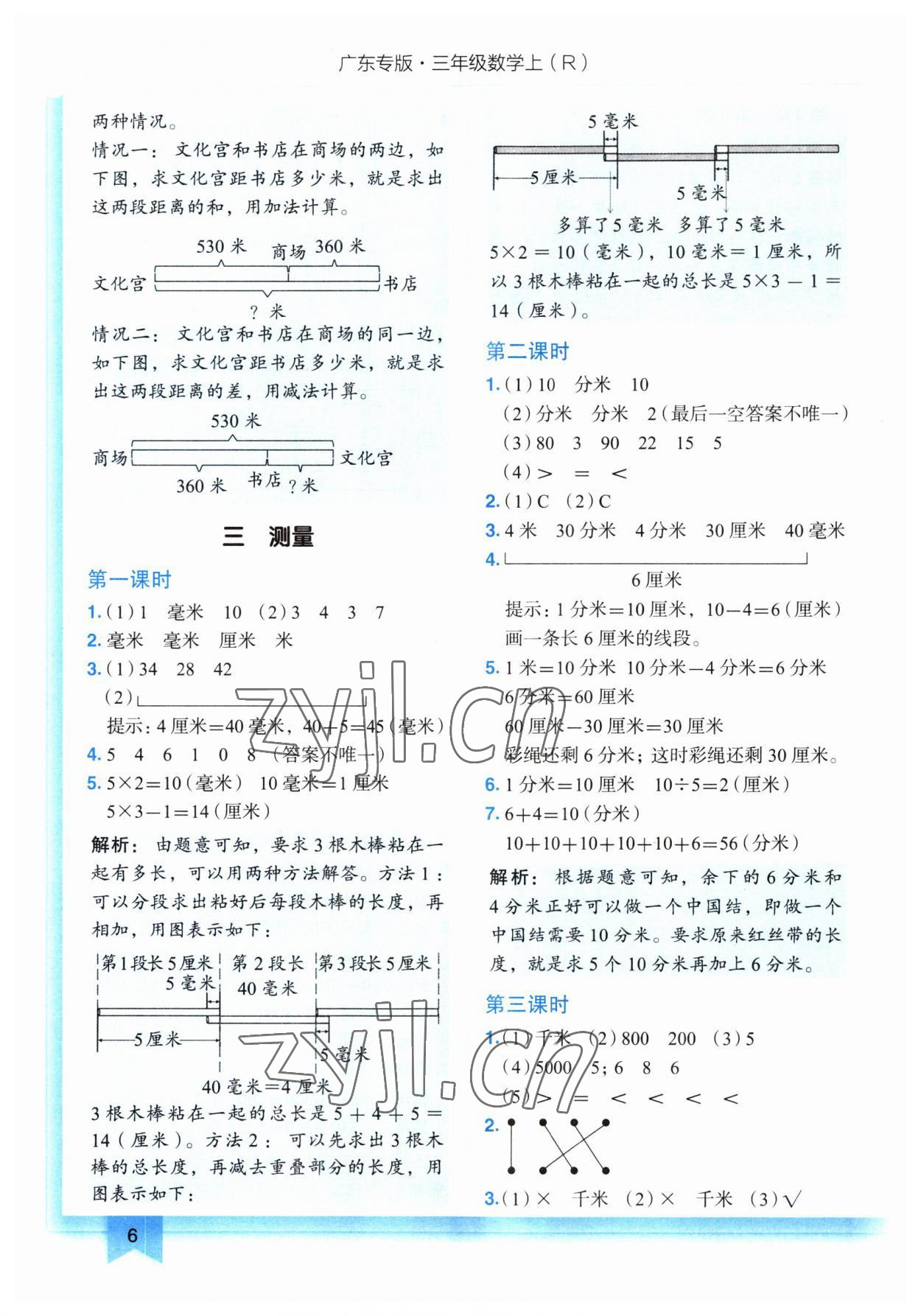 2023年黄冈小状元作业本三年级数学上册人教版广东专版 第6页