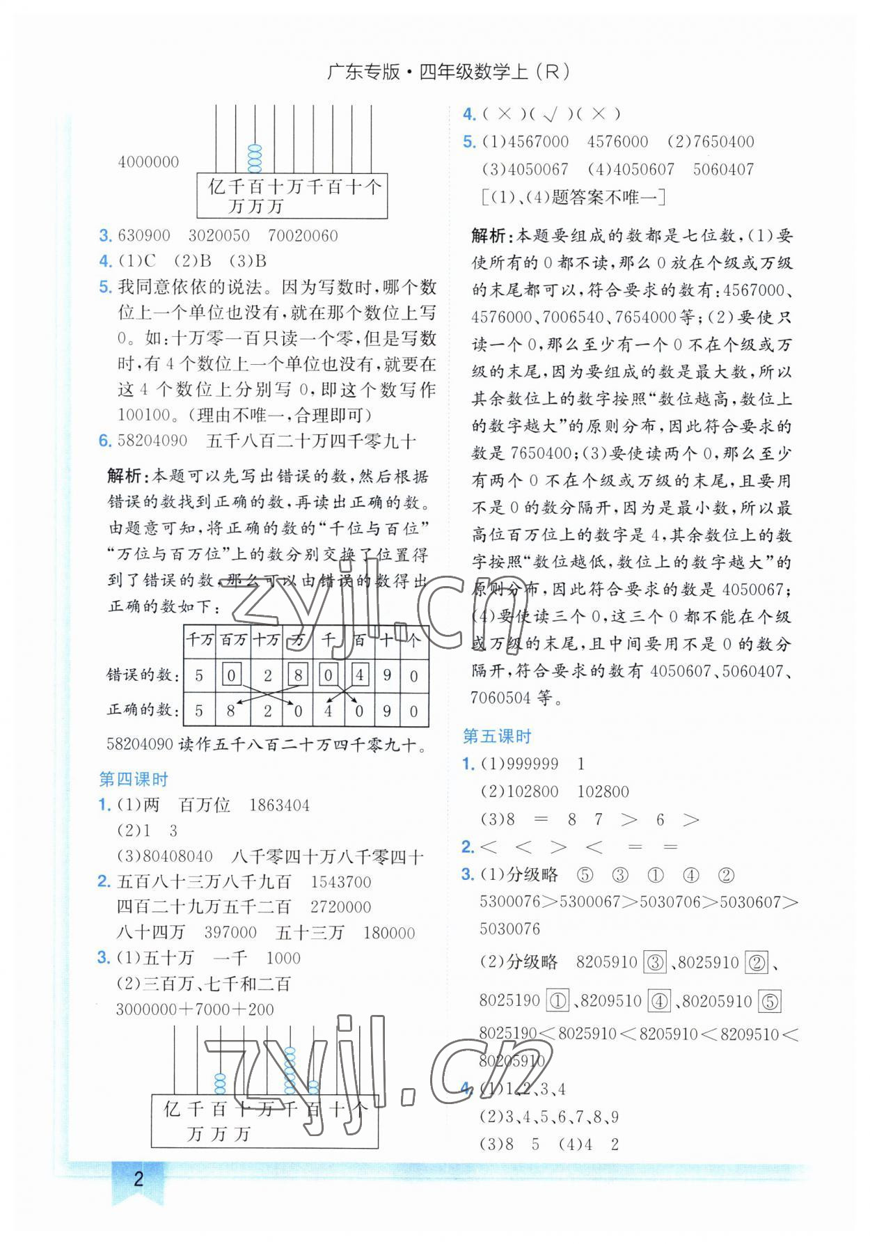 2023年黄冈小状元作业本四年级数学上册人教版广东专版 第2页