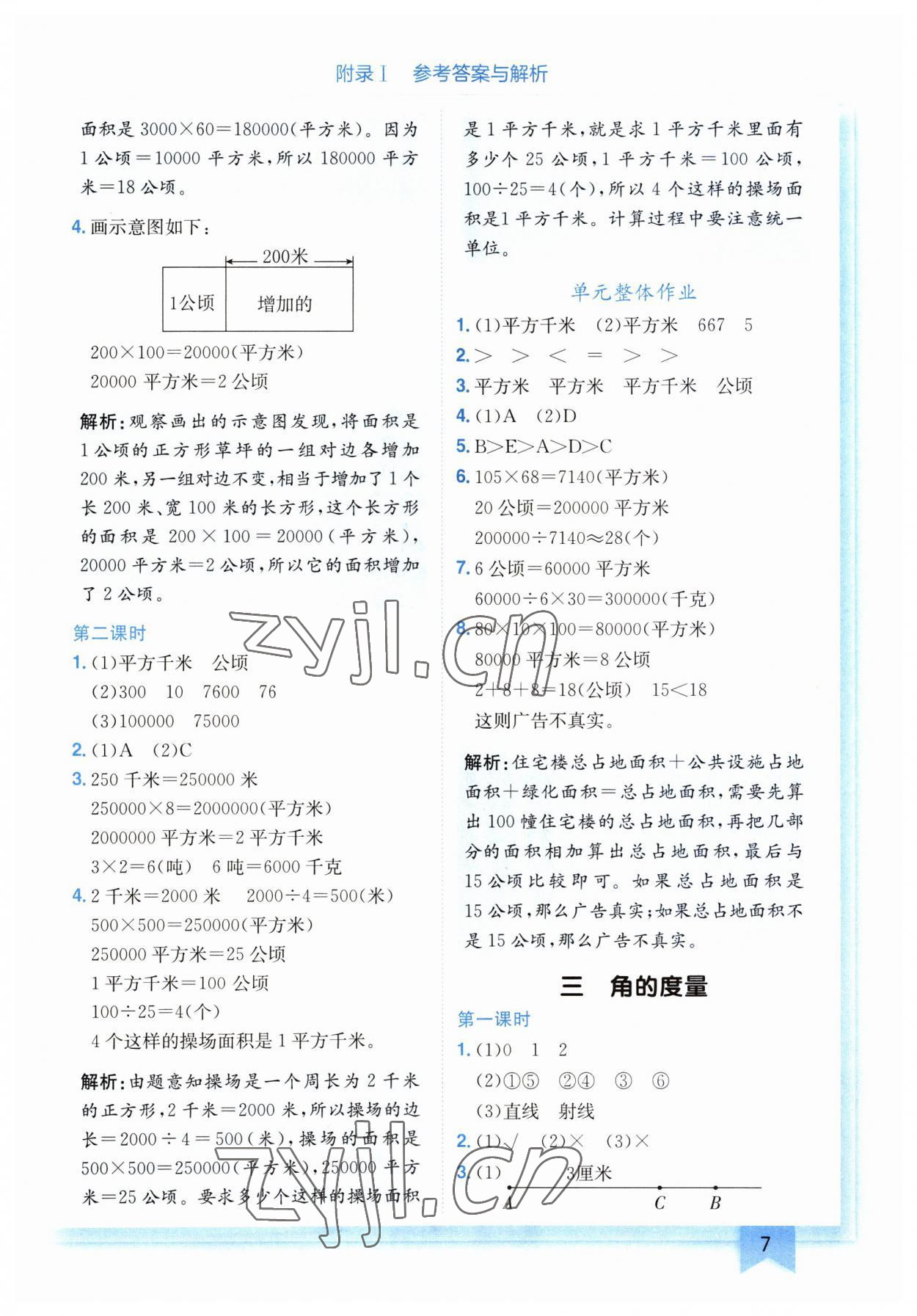 2023年黃岡小狀元作業(yè)本四年級數(shù)學上冊人教版廣東專版 第7頁