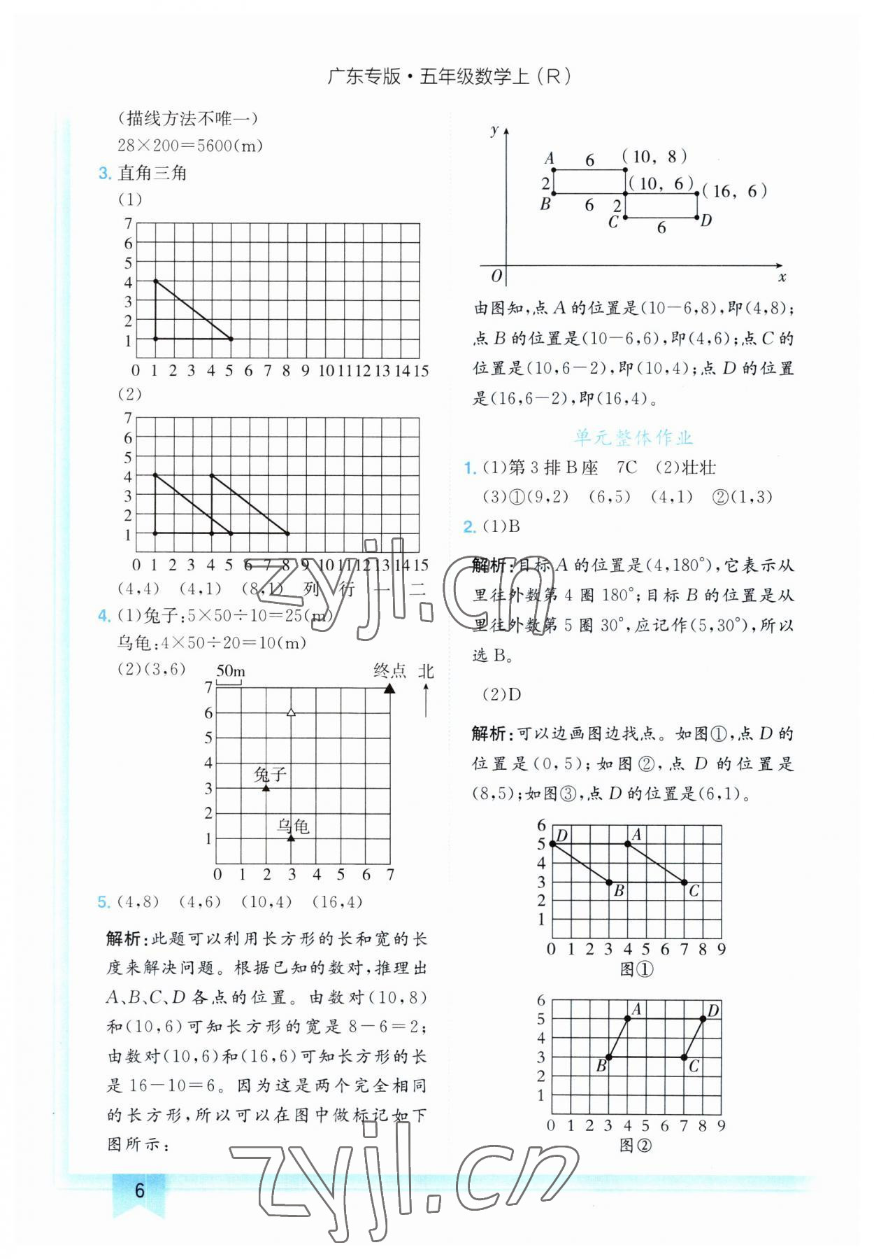 2023年黄冈小状元作业本五年级数学上册人教版广东专版 第6页