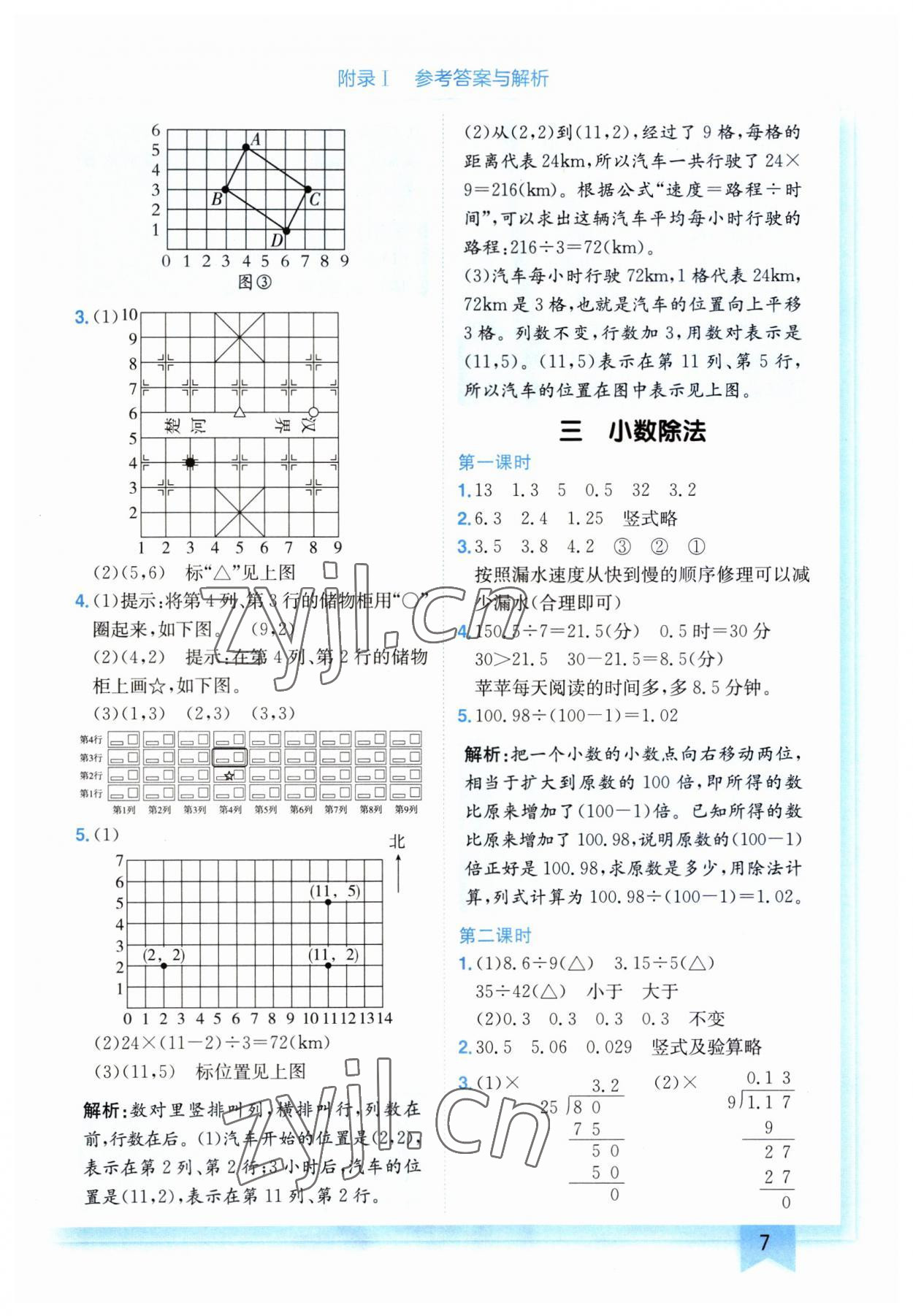 2023年黄冈小状元作业本五年级数学上册人教版广东专版 第7页