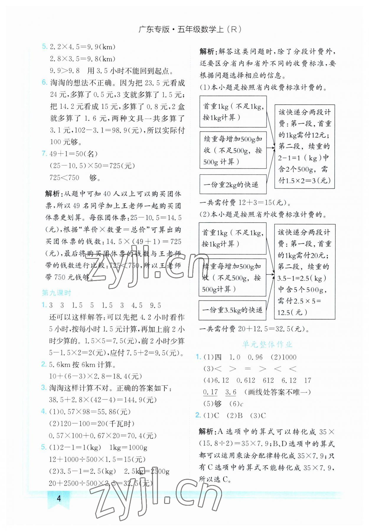 2023年黄冈小状元作业本五年级数学上册人教版广东专版 第4页