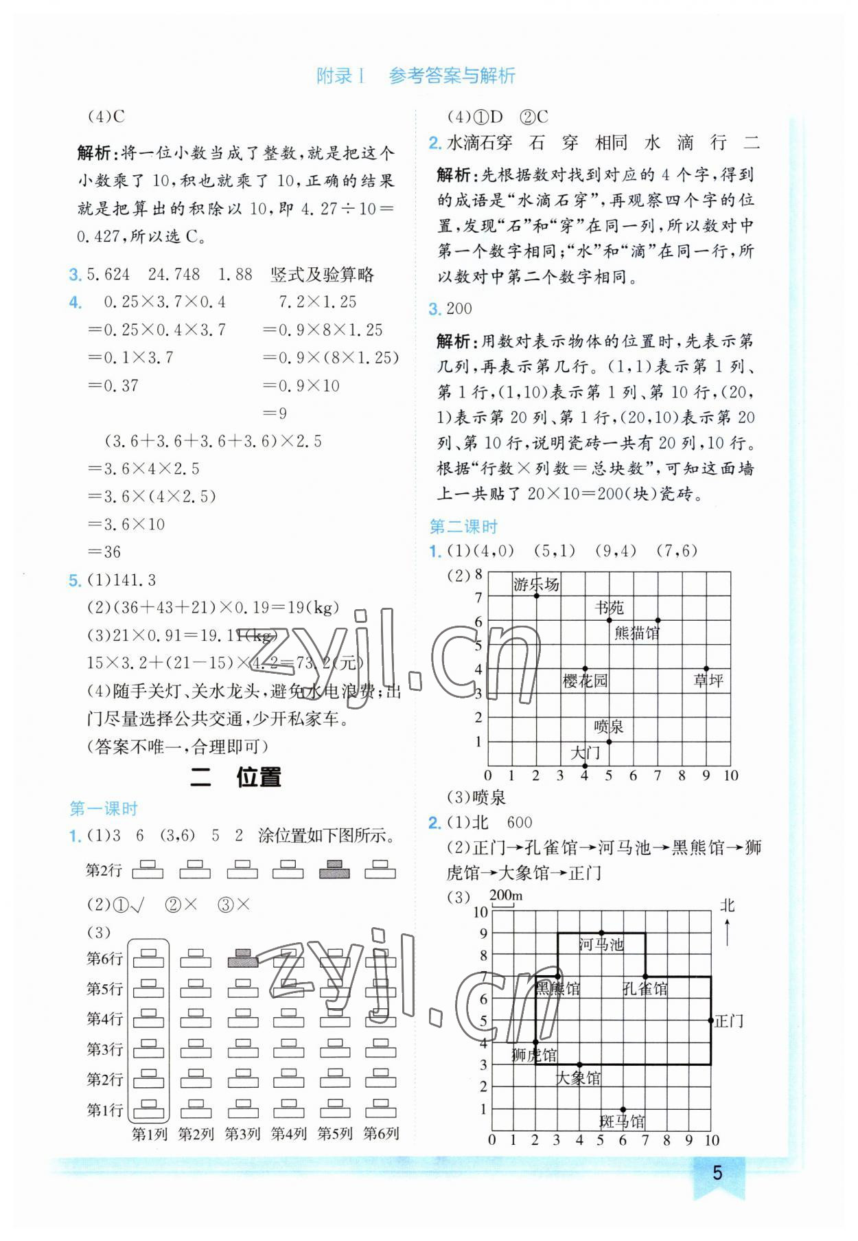 2023年黄冈小状元作业本五年级数学上册人教版广东专版 第5页