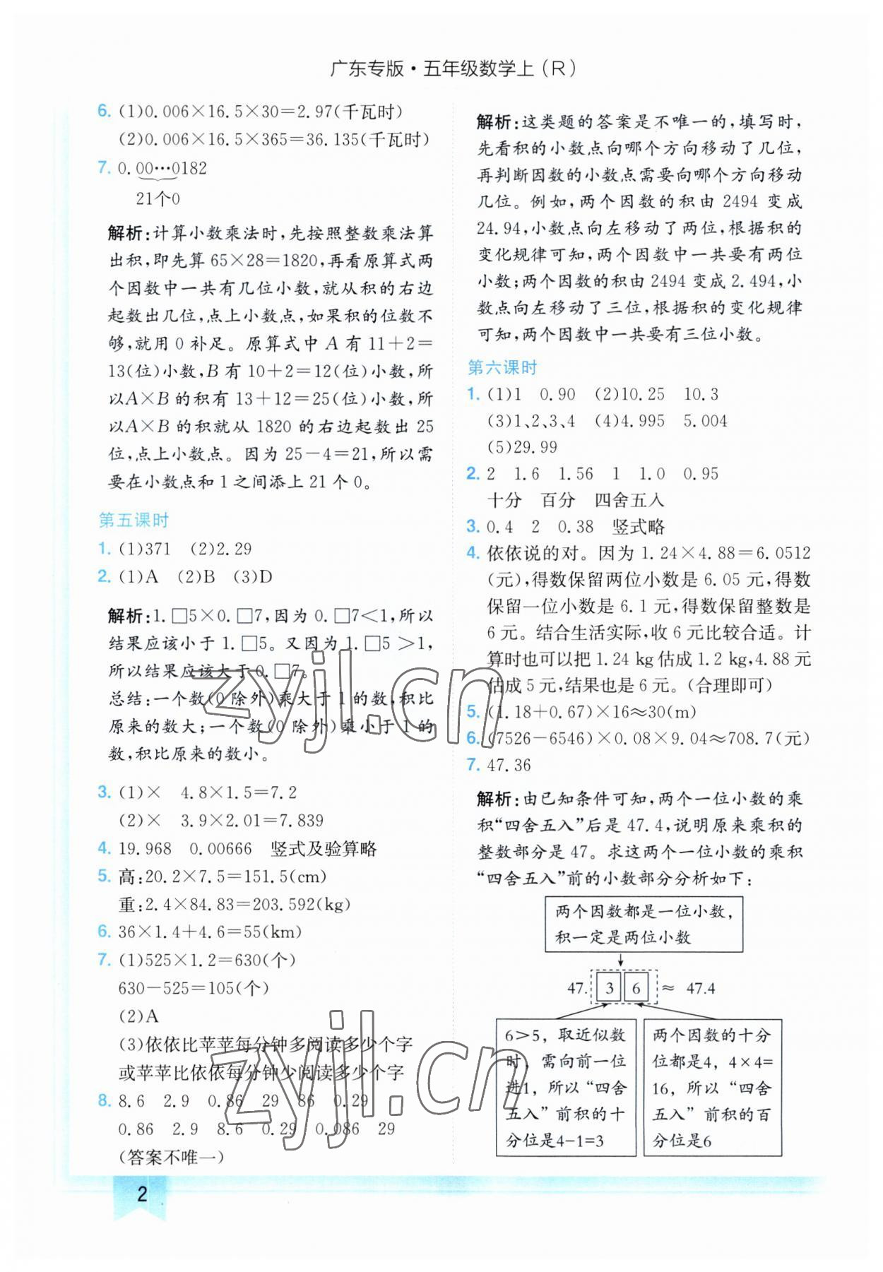 2023年黄冈小状元作业本五年级数学上册人教版广东专版 第2页